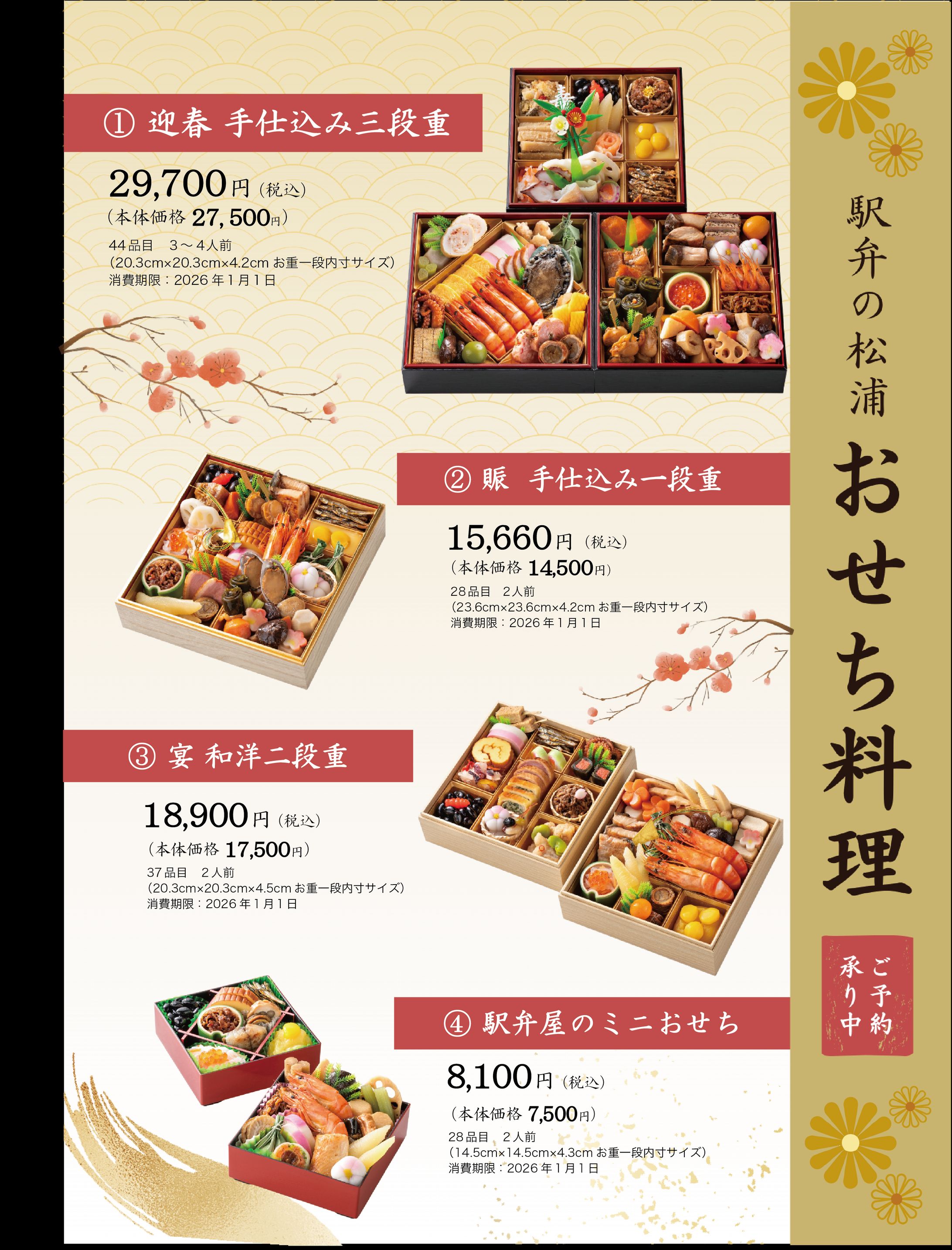 駅弁の松浦　おせちＡ４チラシ（表面）-1