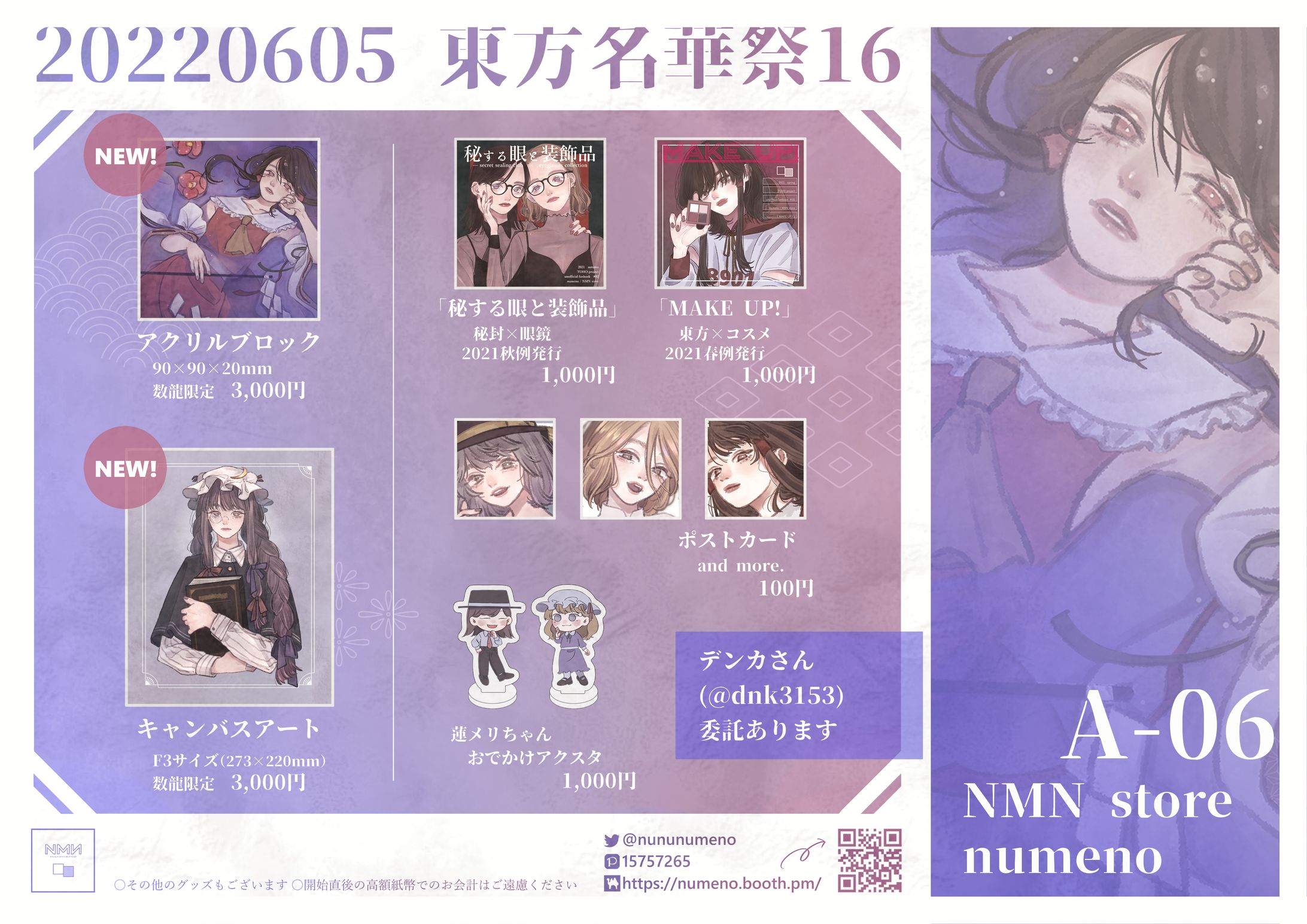 同人お品書き　20220605名華祭-1