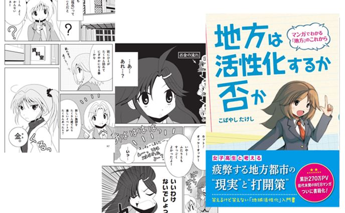地方は活性化するか否か（学研プラス）