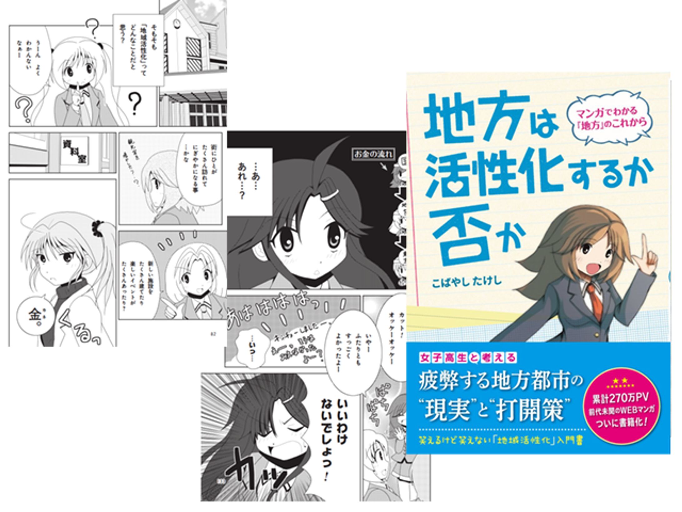 地方は活性化するか否か（学研プラス）-1