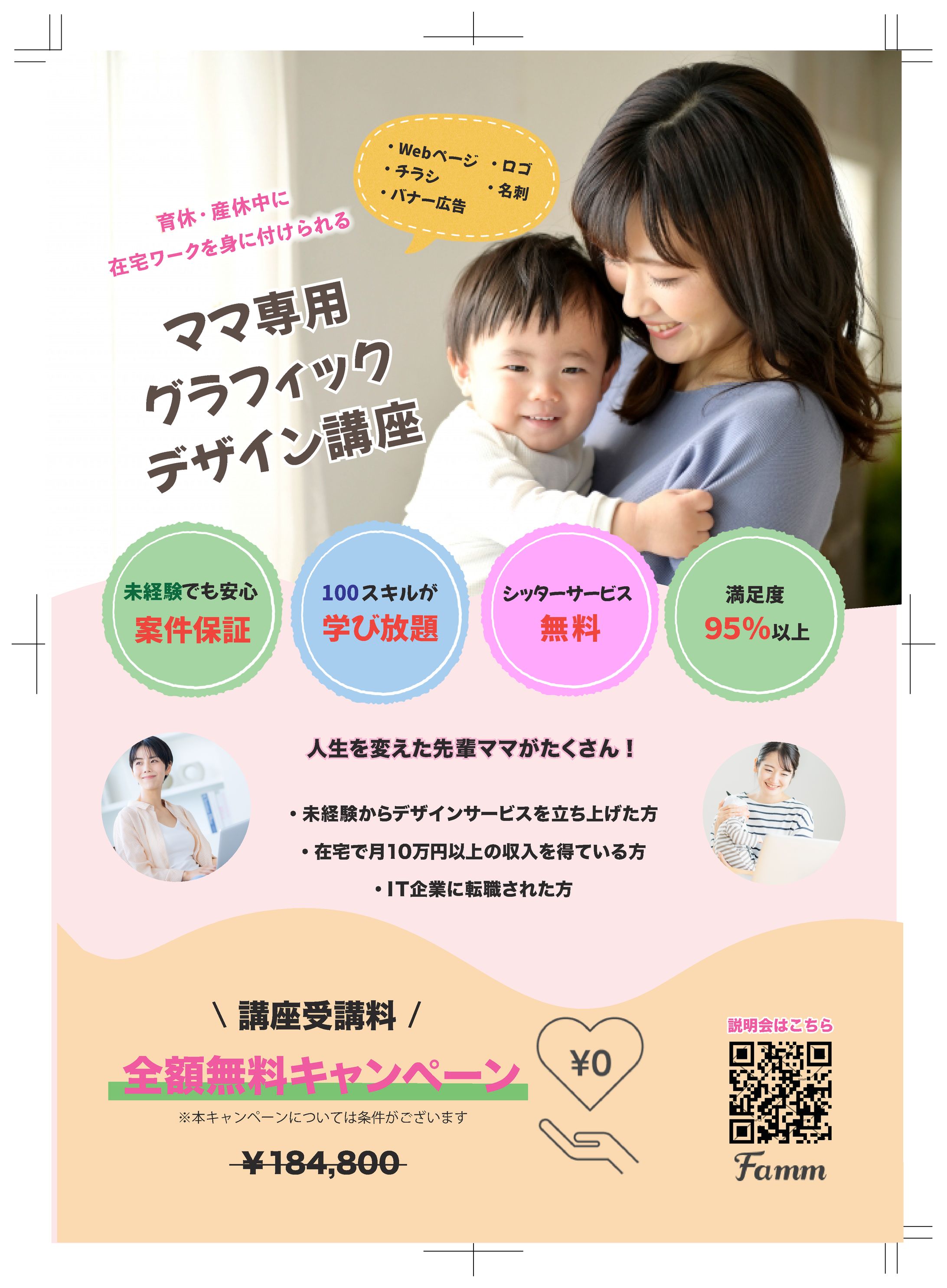 Famm チラシ-1