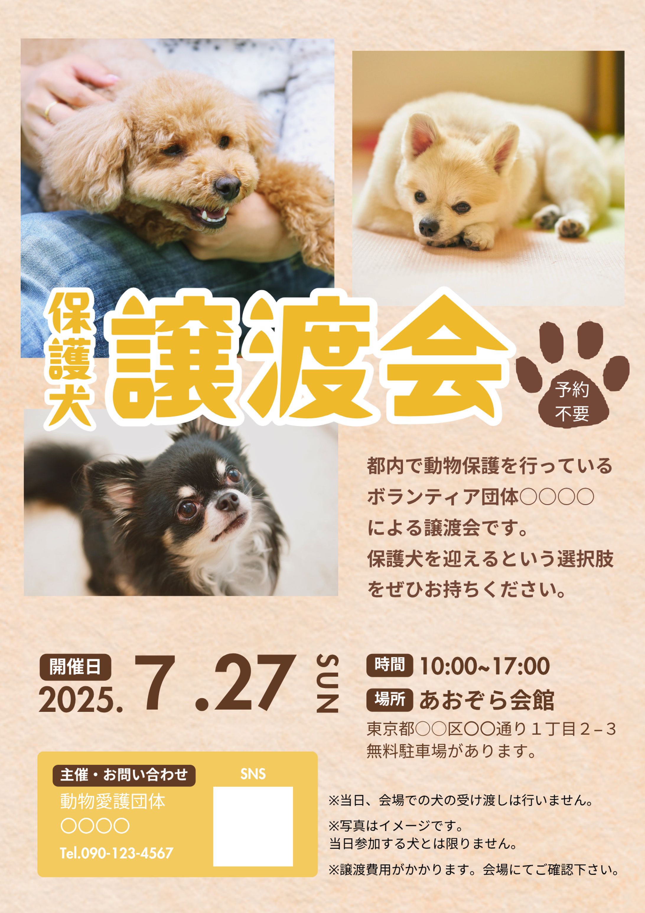 【保護犬譲渡会】　架空チラシ-1