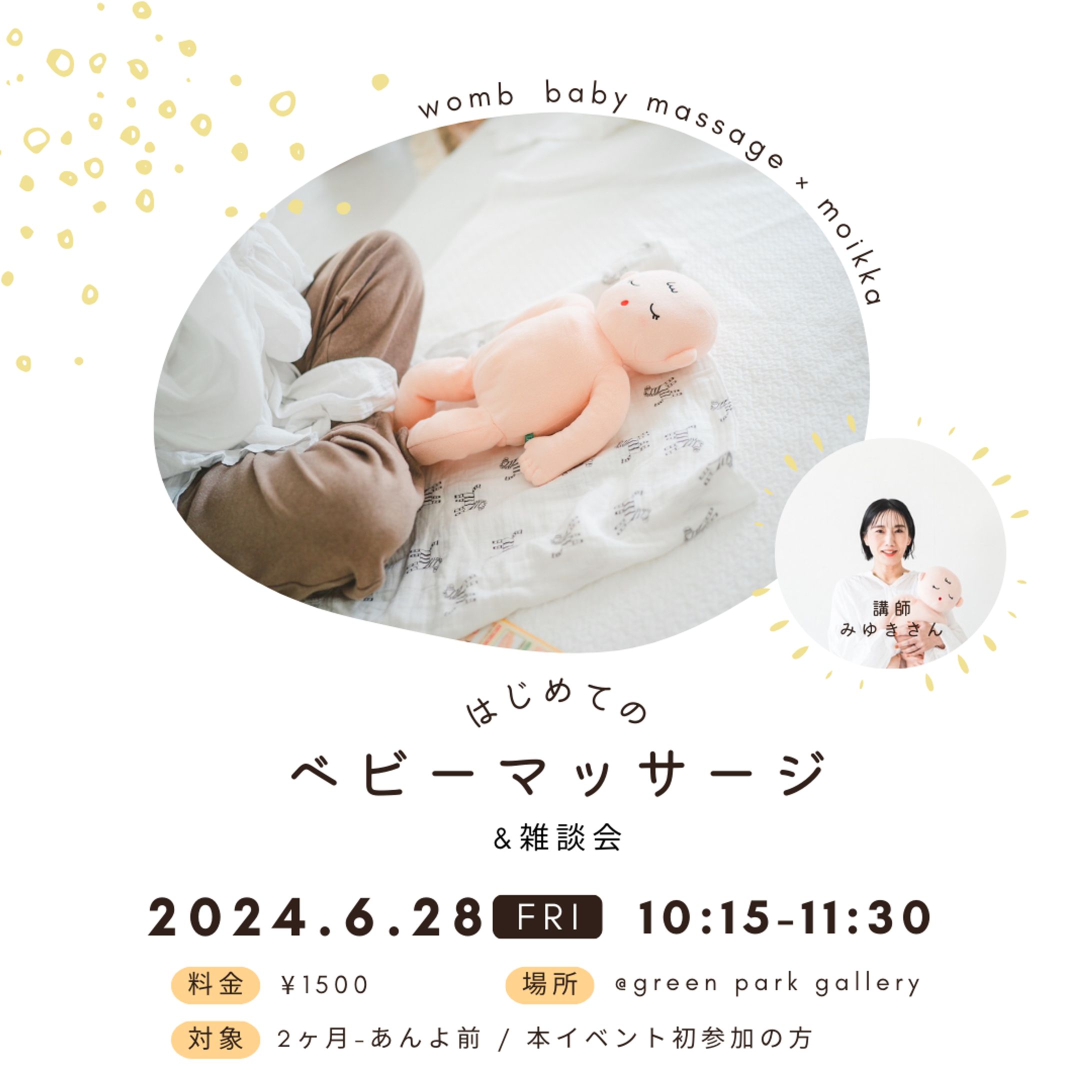 ベビーマッサージイベント告知バナー-1