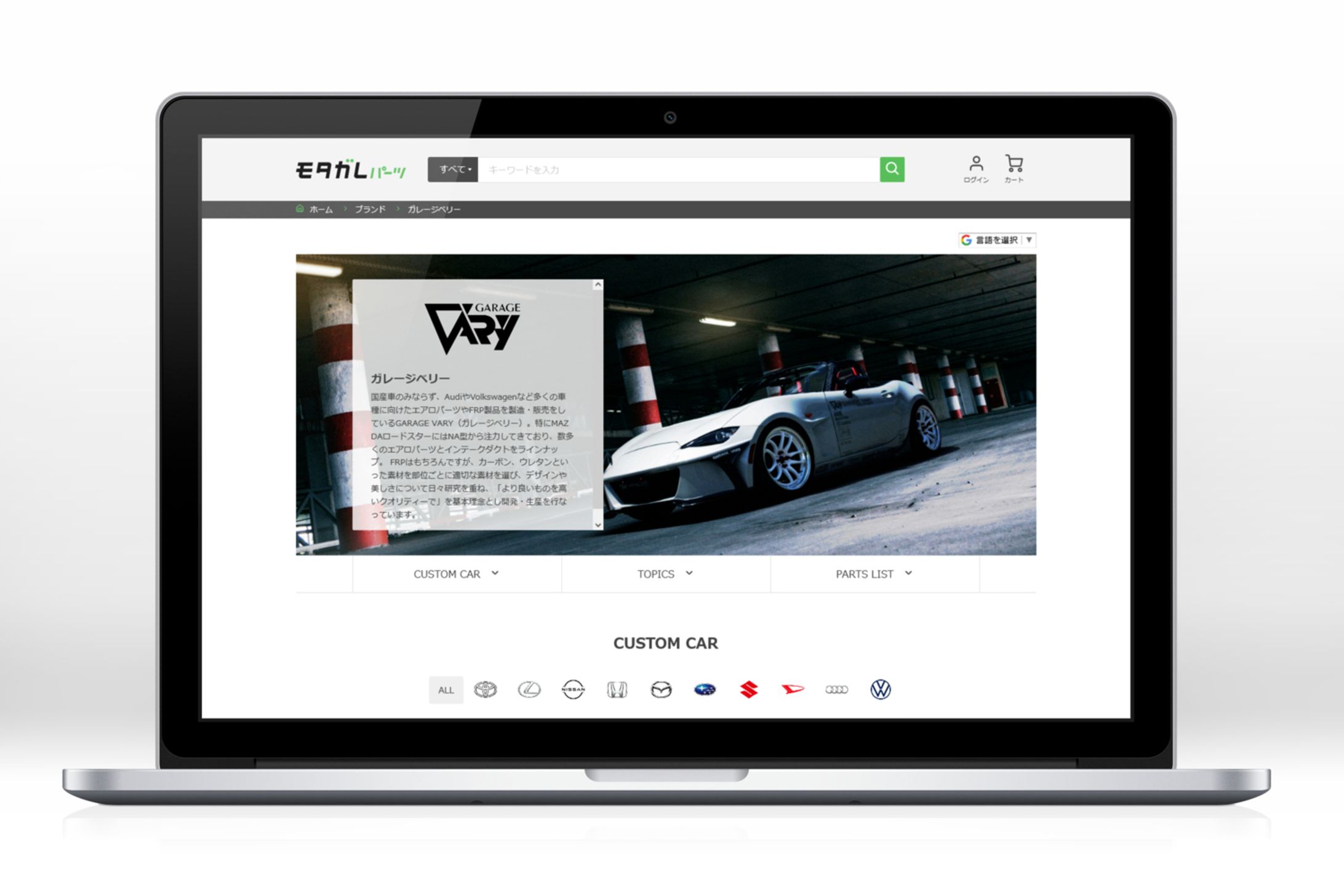 GARAGE VARY ND ROADSTER ヘッダー-1