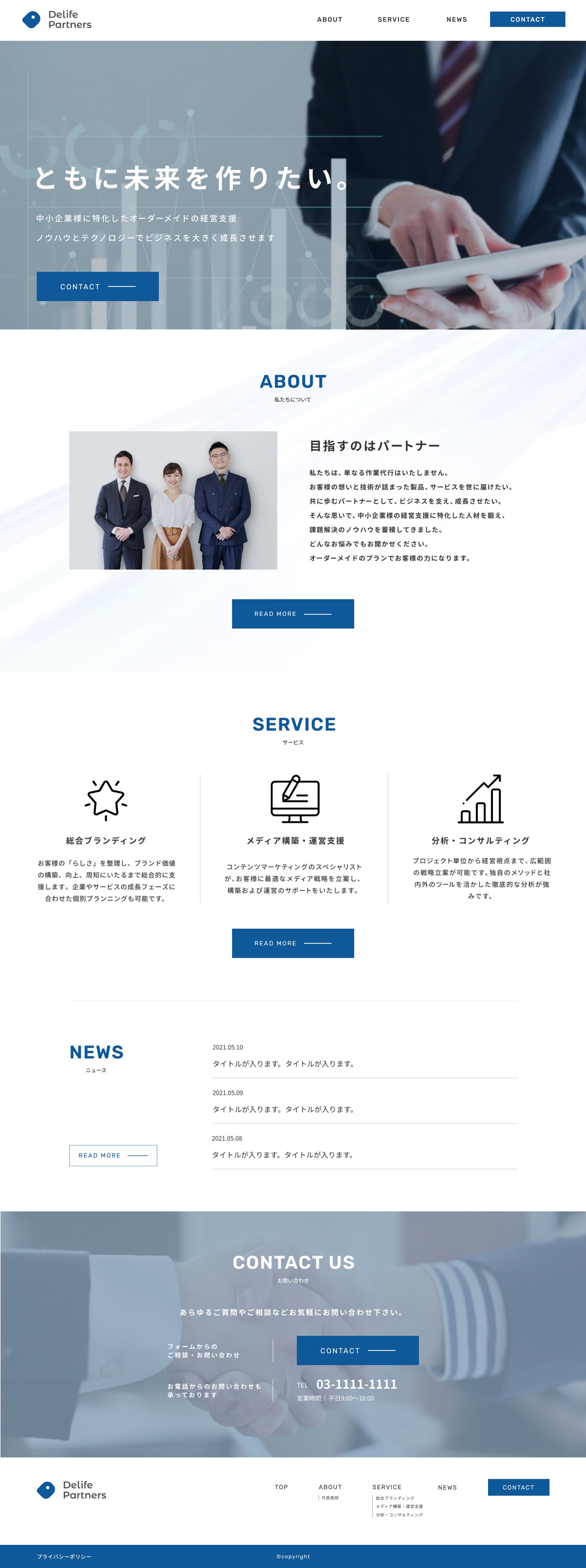 【コーポレートサイト】経営コンサルティング会社-1