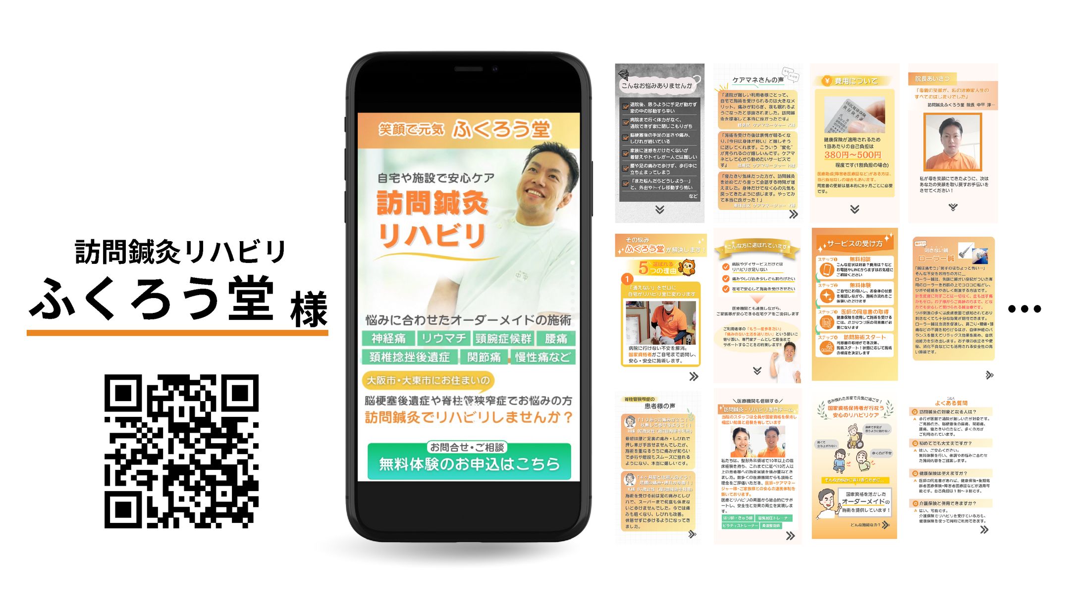 制作実績 「笑顔で元気 ふくろう堂」様LP-1