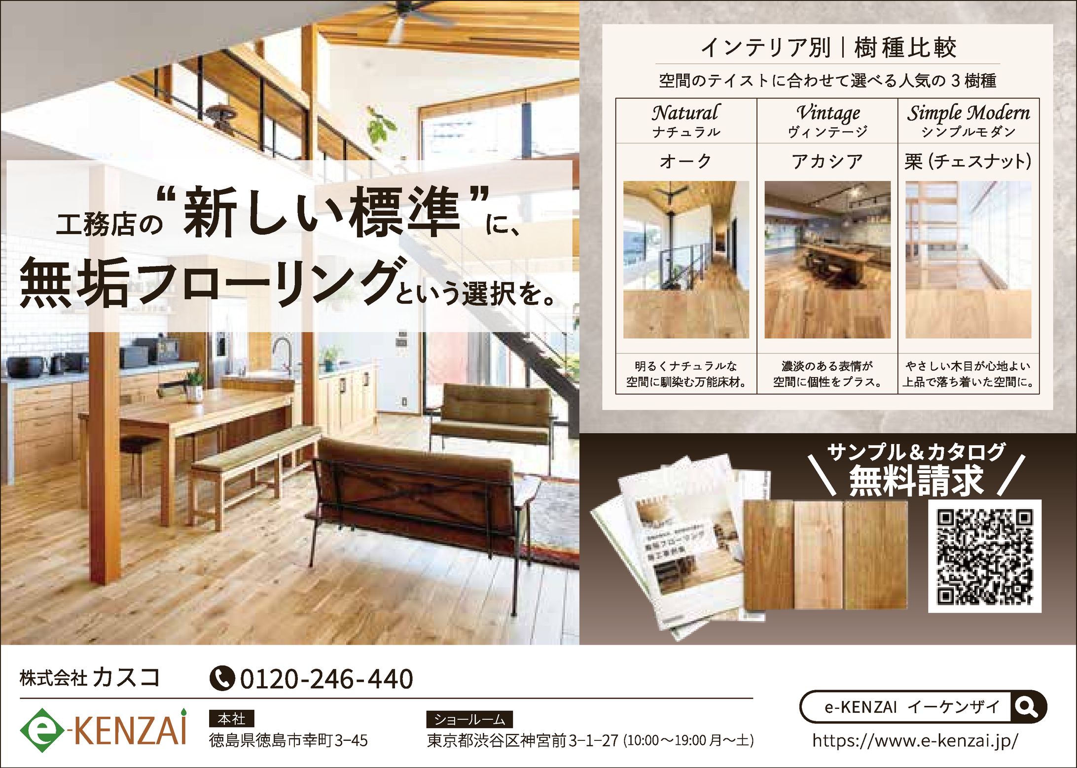 新建ハウジング掲載広告（BtoB向け販促広告）-1