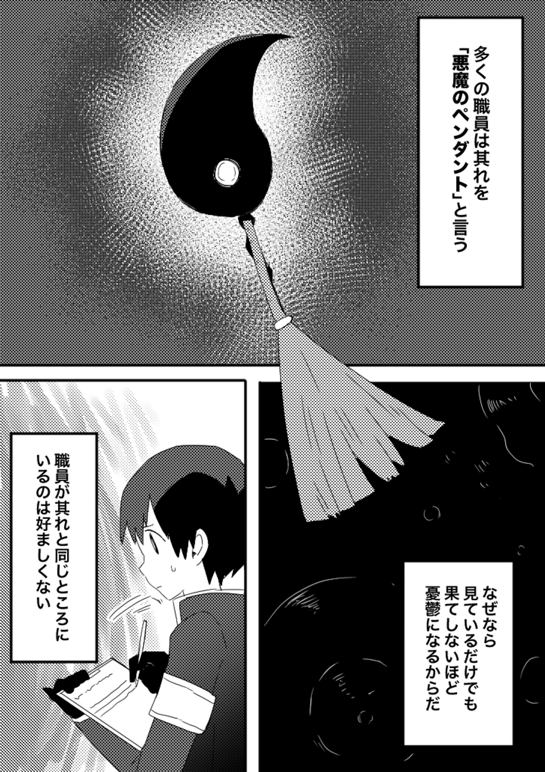 【二次創作】陰-1