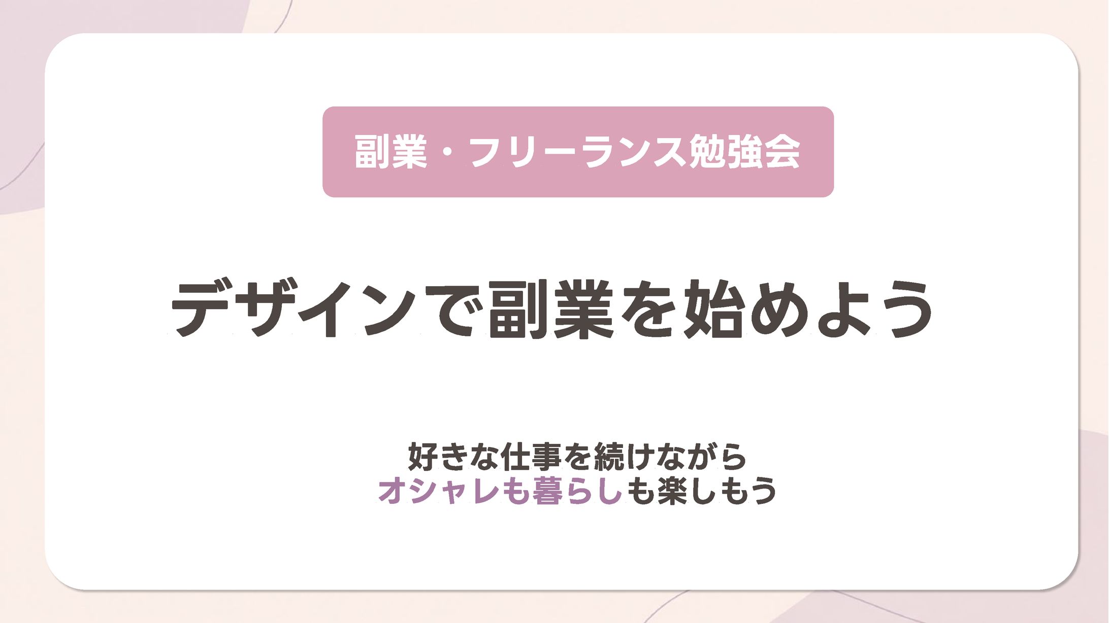 【スライド】勉強会案内スライド-1