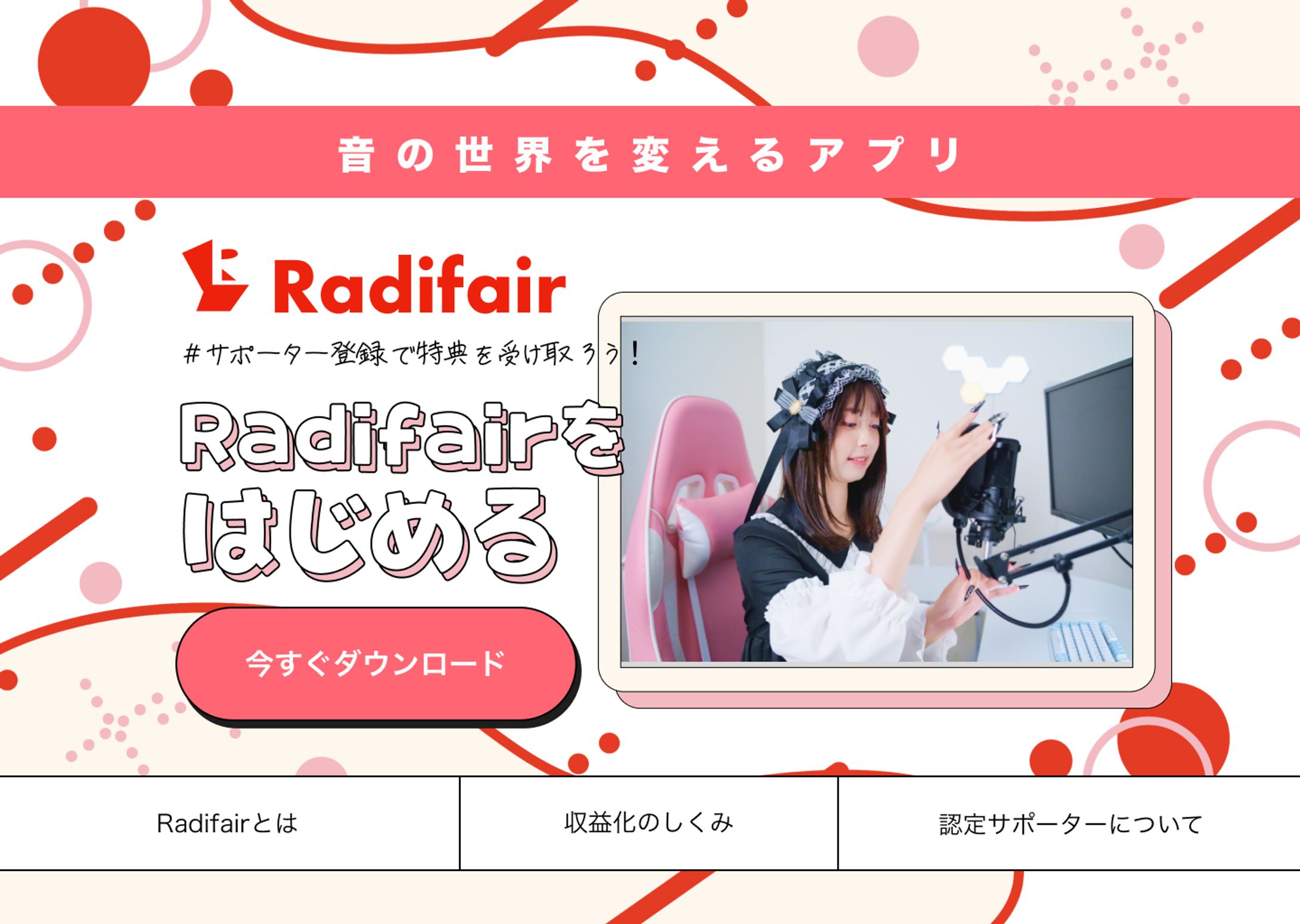Radio配信アプリ-1