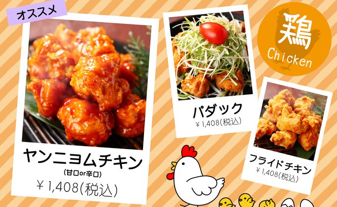 チキンメニュー