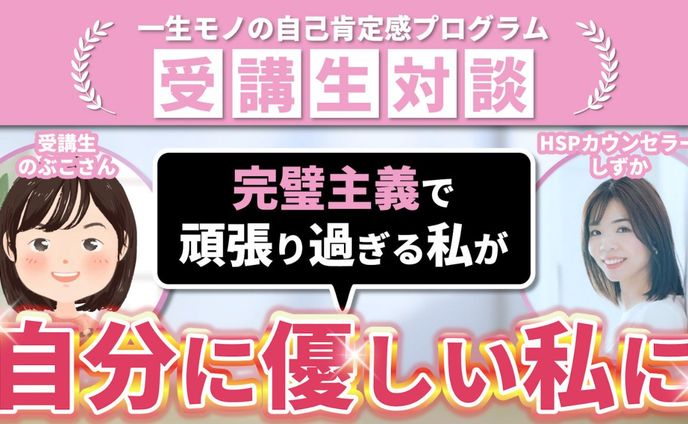 （サムネイル）しずかさん対談・のぶこさん