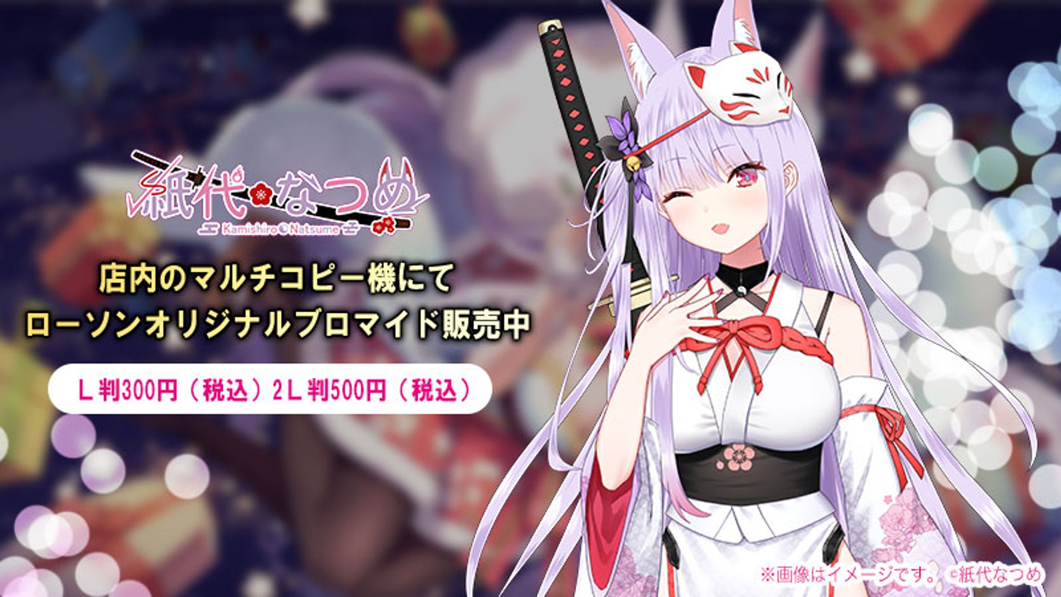 『ローソンプリント』コラボ/Rosuuri先生描き下ろし-1