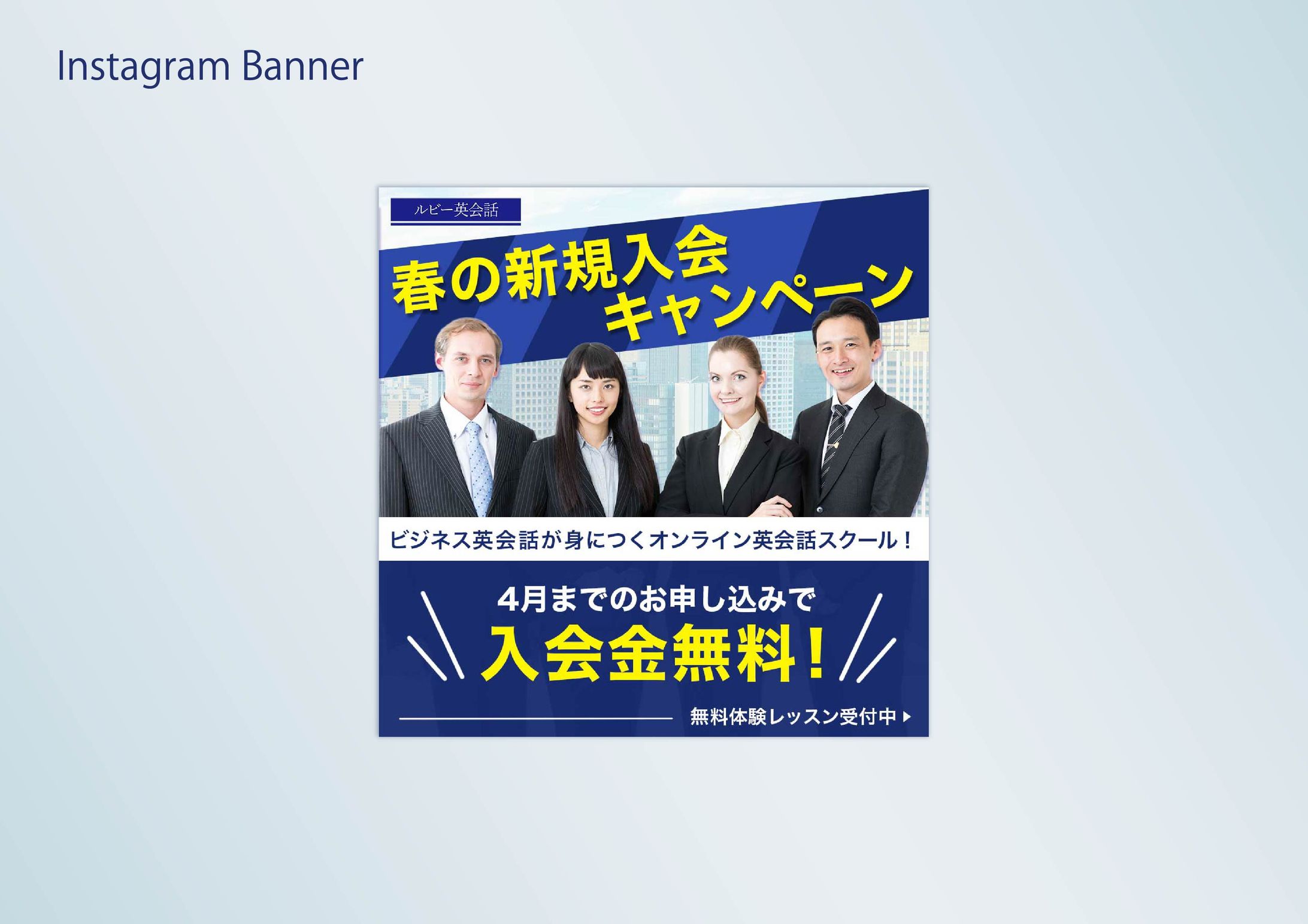 【HerTech架空案件】英会話バナー-1