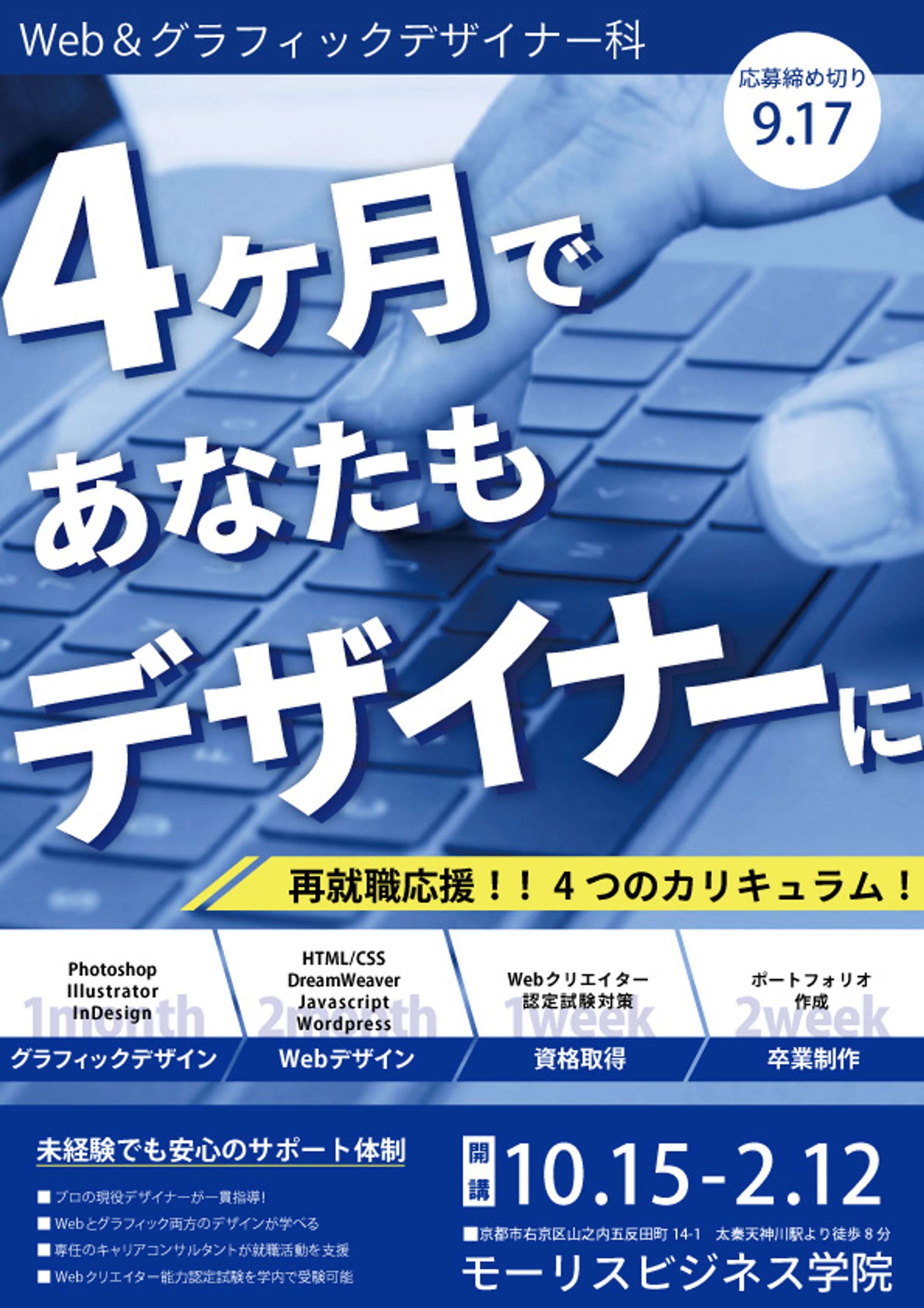 職業訓練校 - チラシ（学校課題）-1