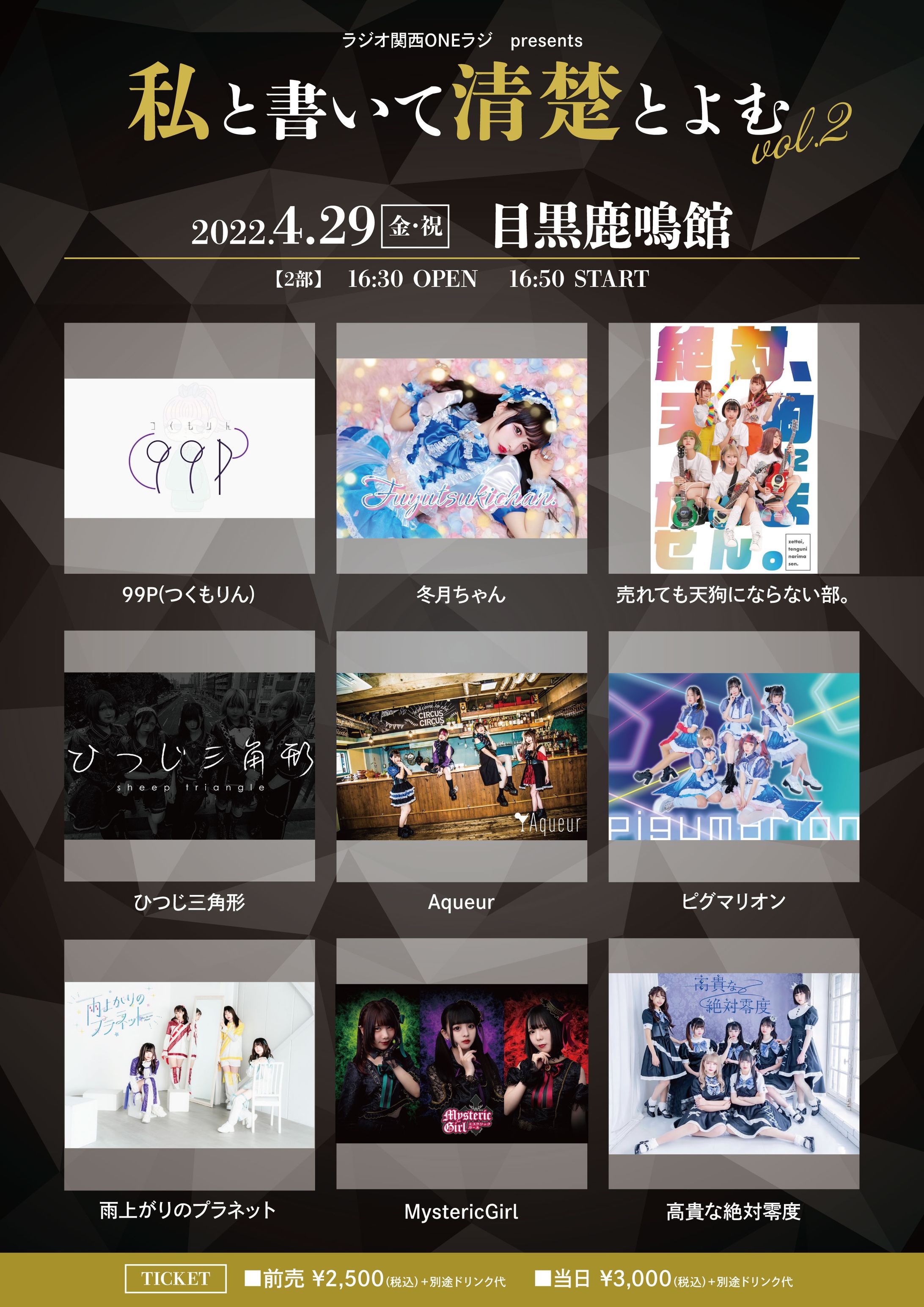 「私と書いて清楚とよむ」フライヤー-1