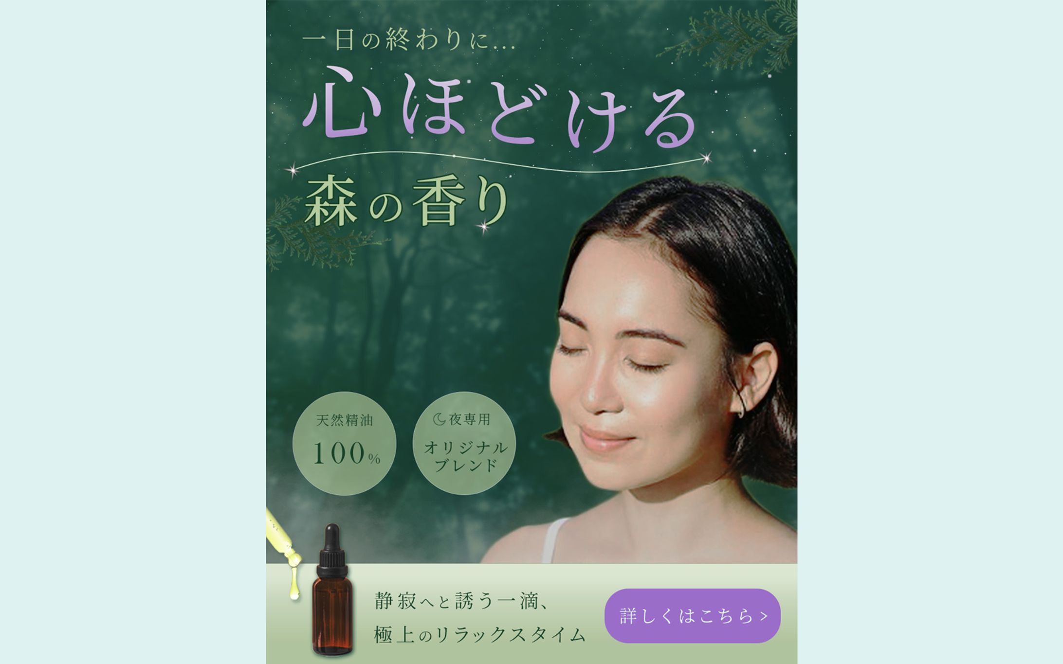 夜専用アロマ｜Instagram 広告用バナー-1