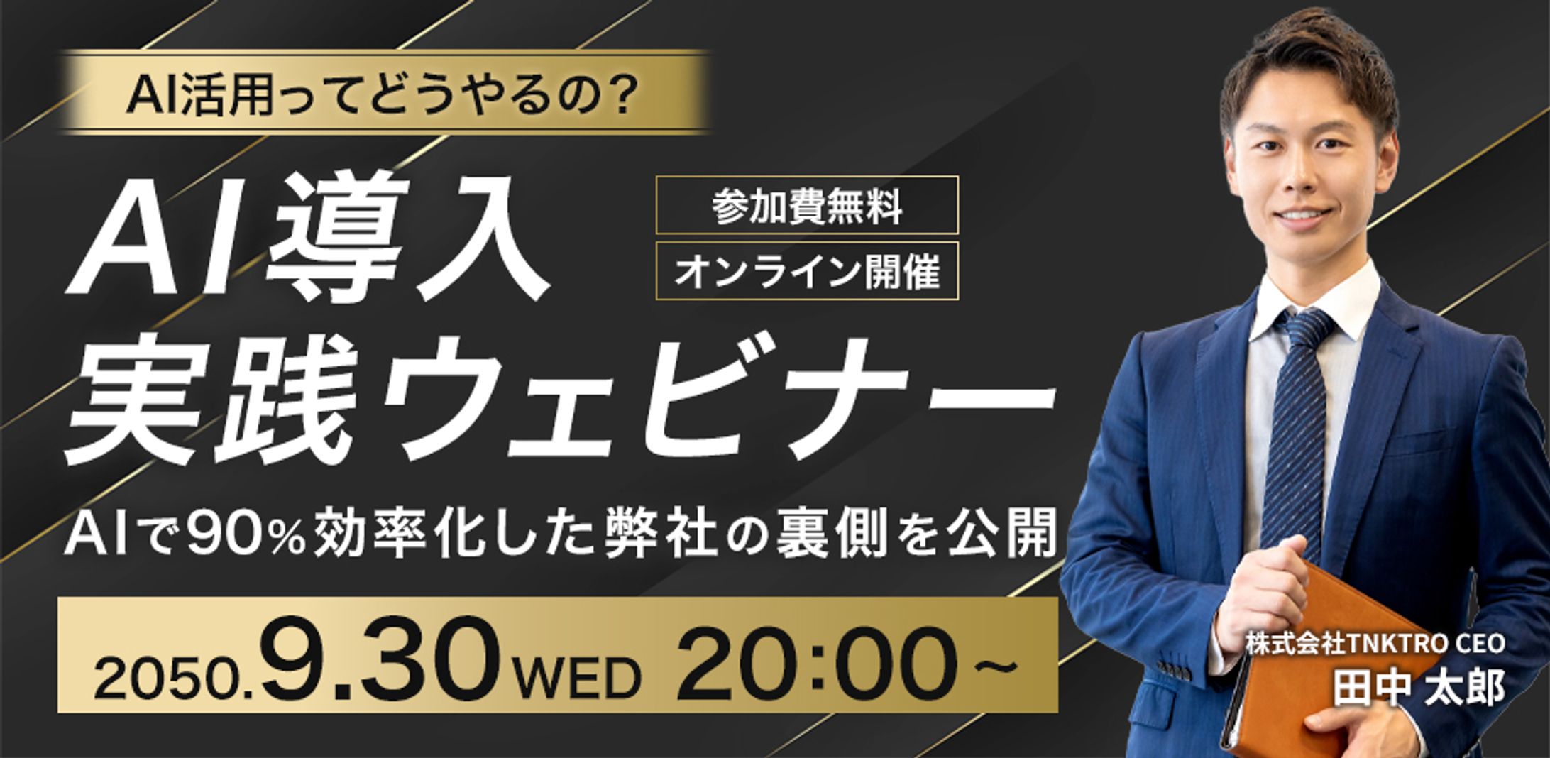 【実績】バナー：ウェビナー-1