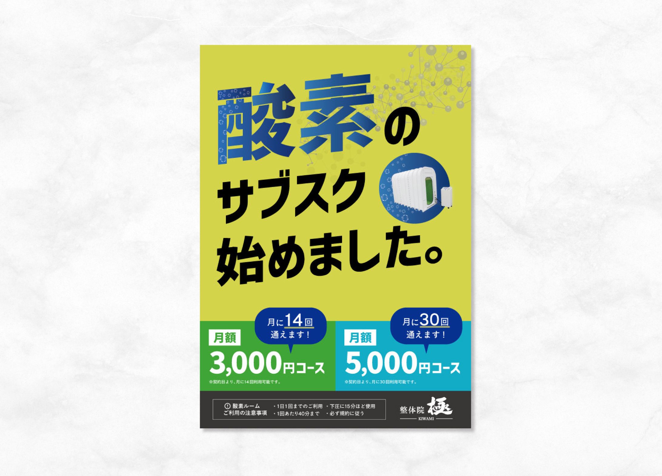 整体院 極様 A2ポスター-1