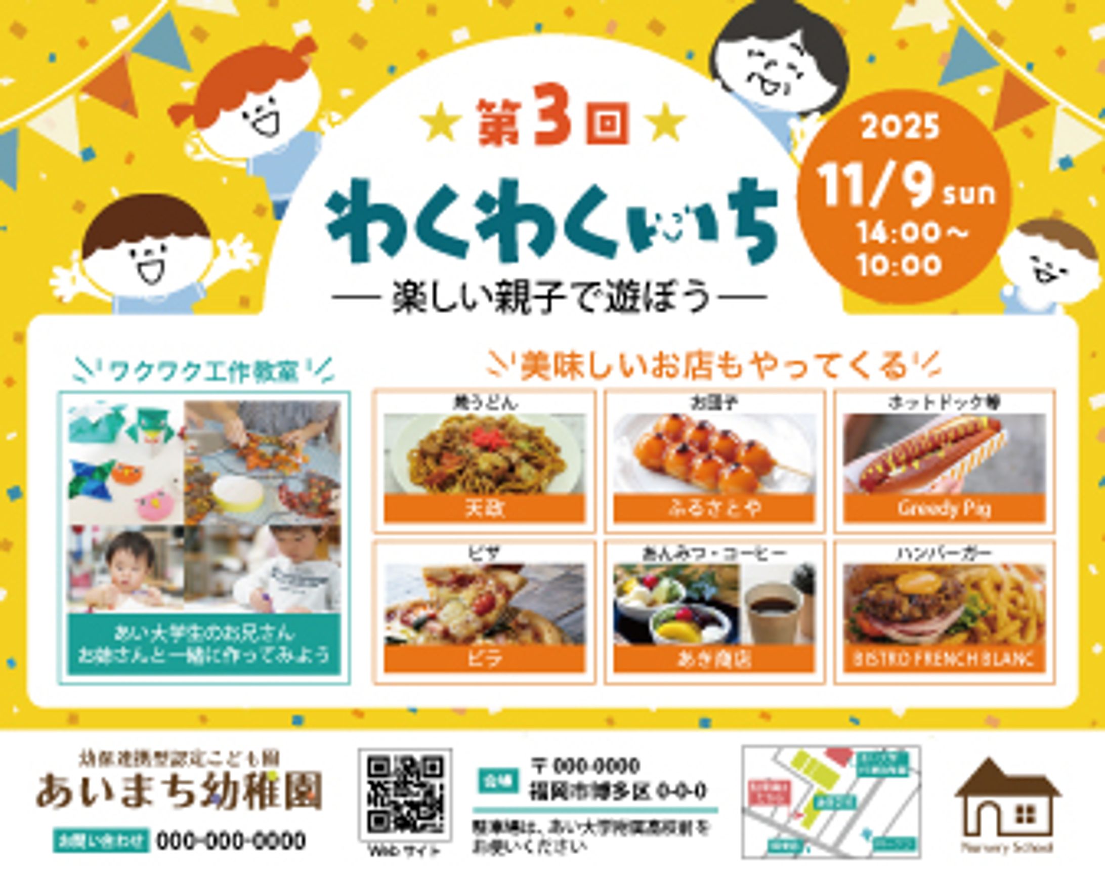 幼稚園の文化祭イベントのPRチラシ-1