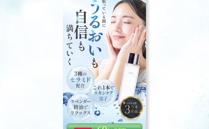 化粧水LP　FV