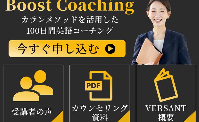 LINEリッチメニュー（英語コーチング）