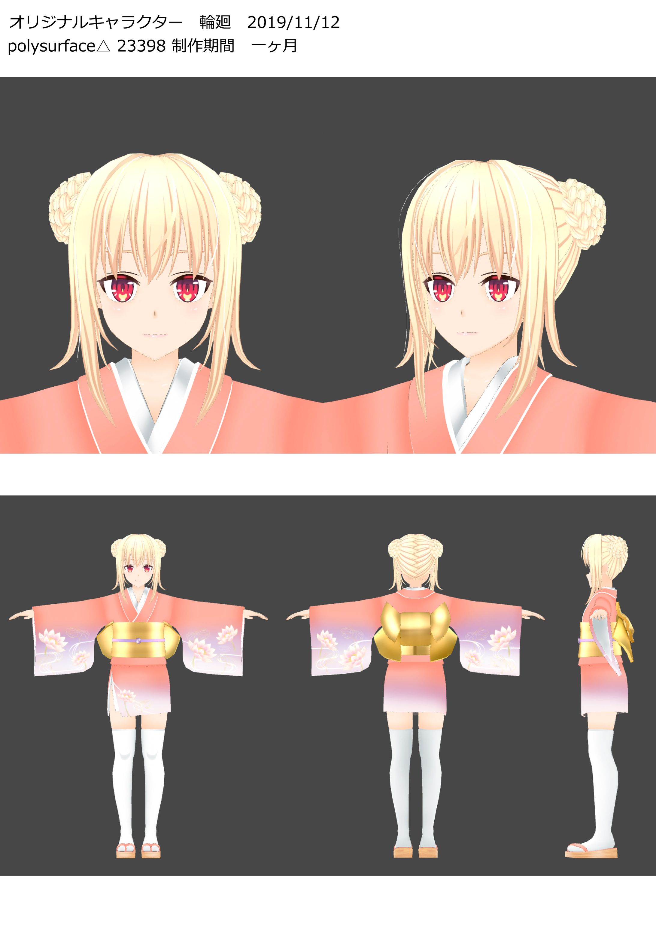 3Dキャラクターモデル「輪廻」-1