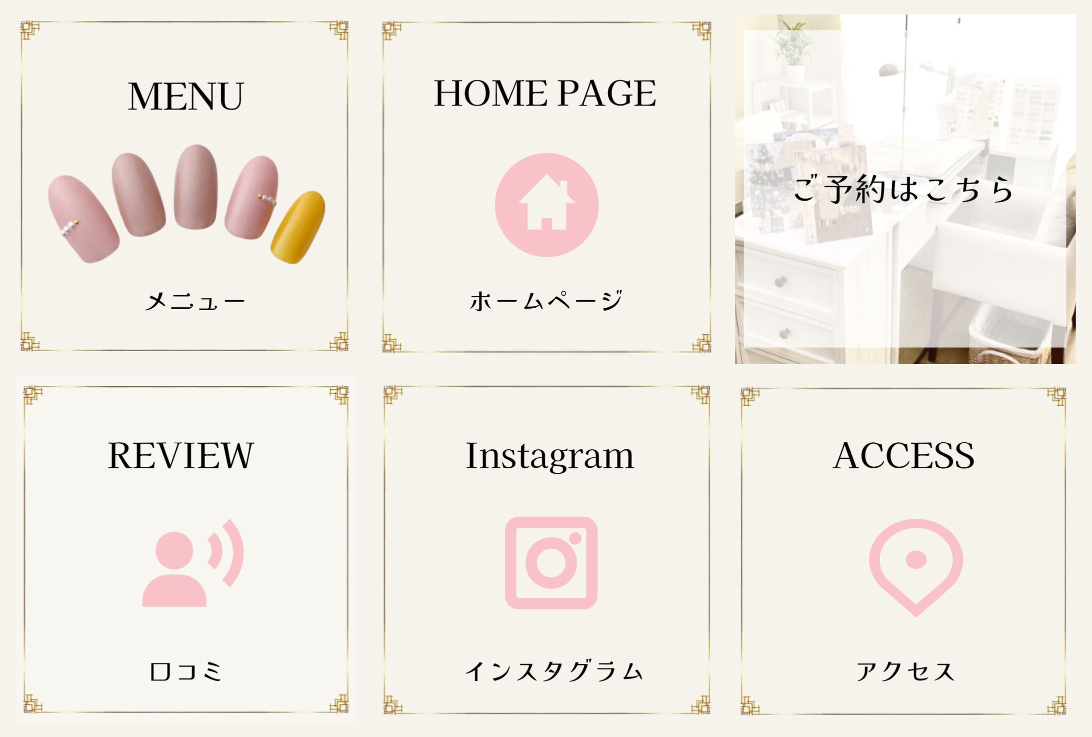 リッチメニュー：ネイルサロン-1