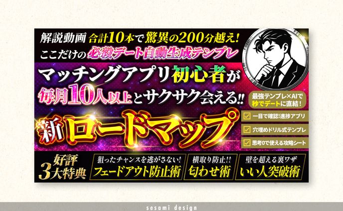 サムネイル制作実績【情報コンテンツ系・恋愛系】