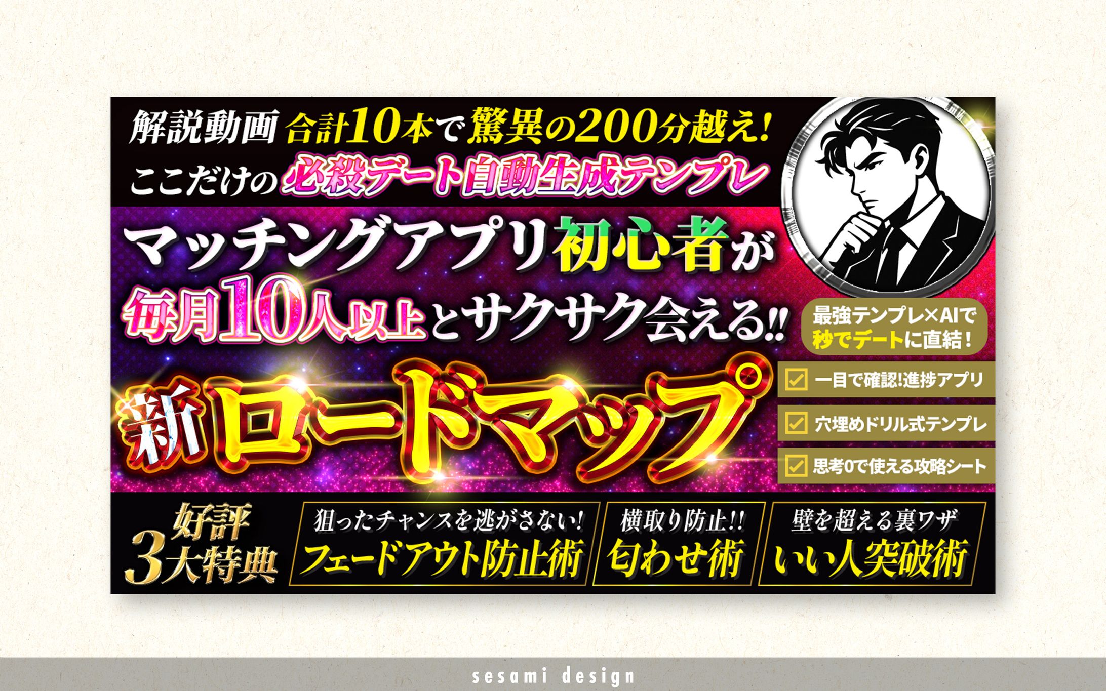 サムネイル制作実績【情報コンテンツ系・恋愛系】-1