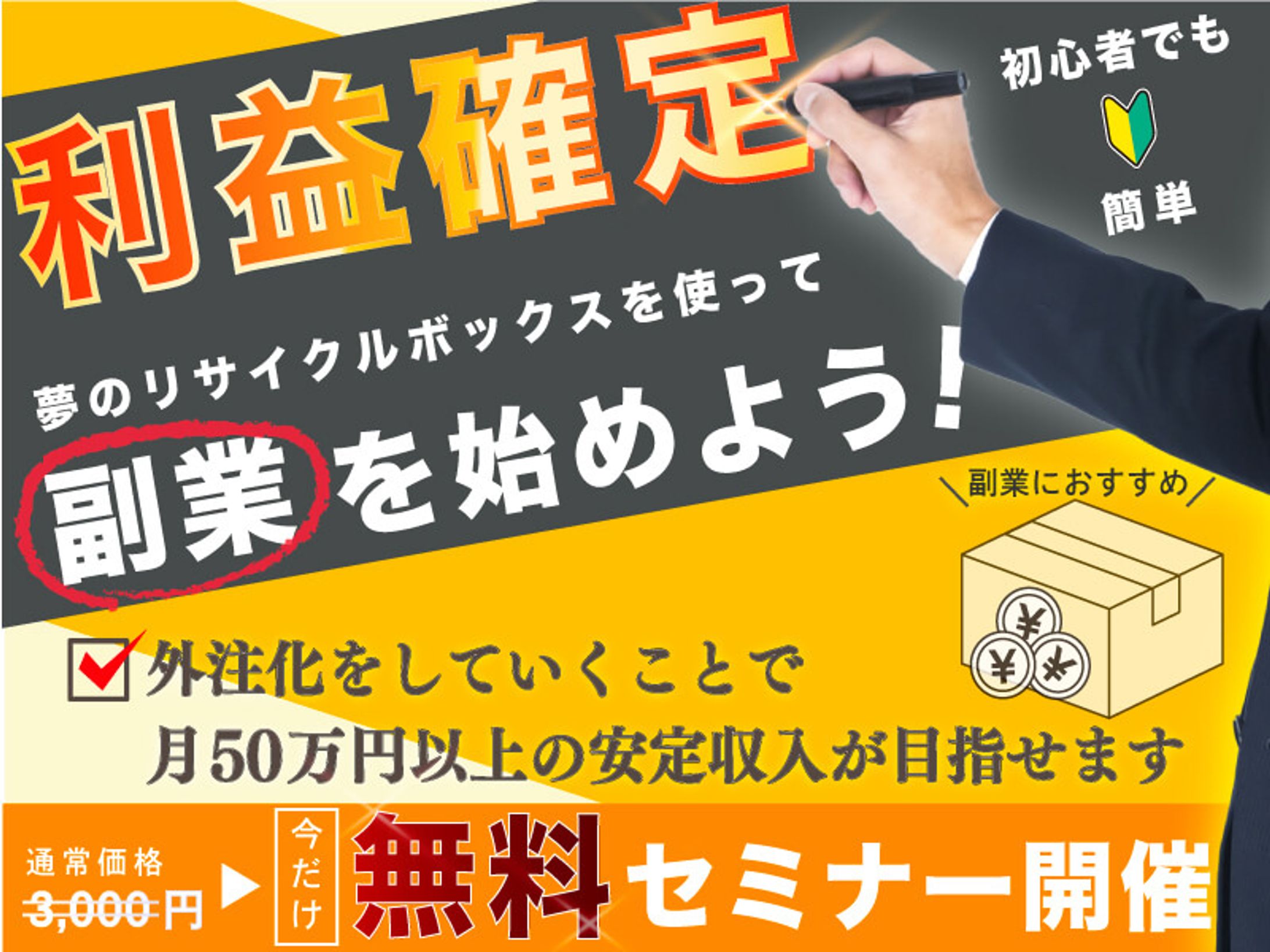 【実績】無料セミナー案内②-1