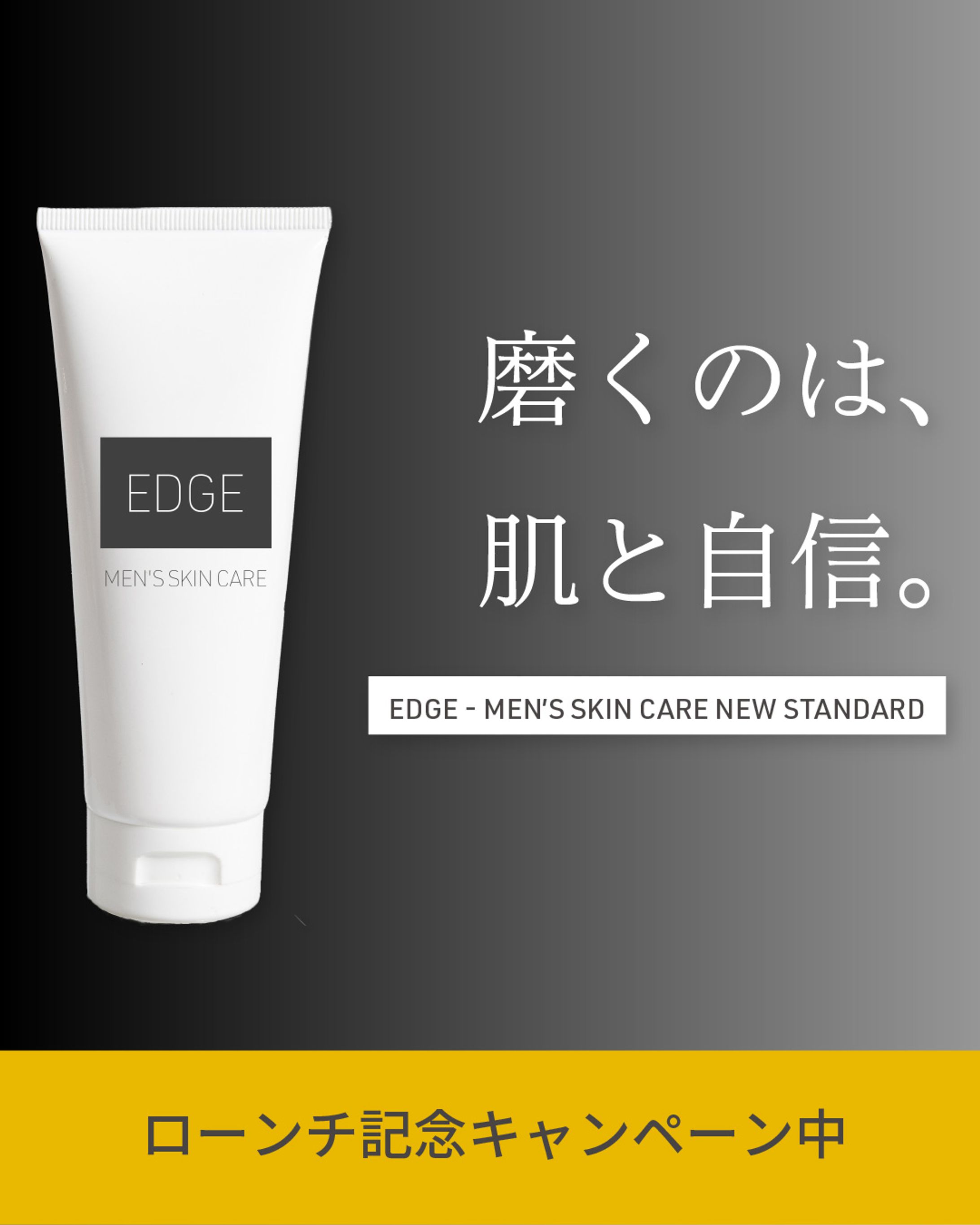 EDGE - MEN'S SKIN CARE NEW STANDARD-1