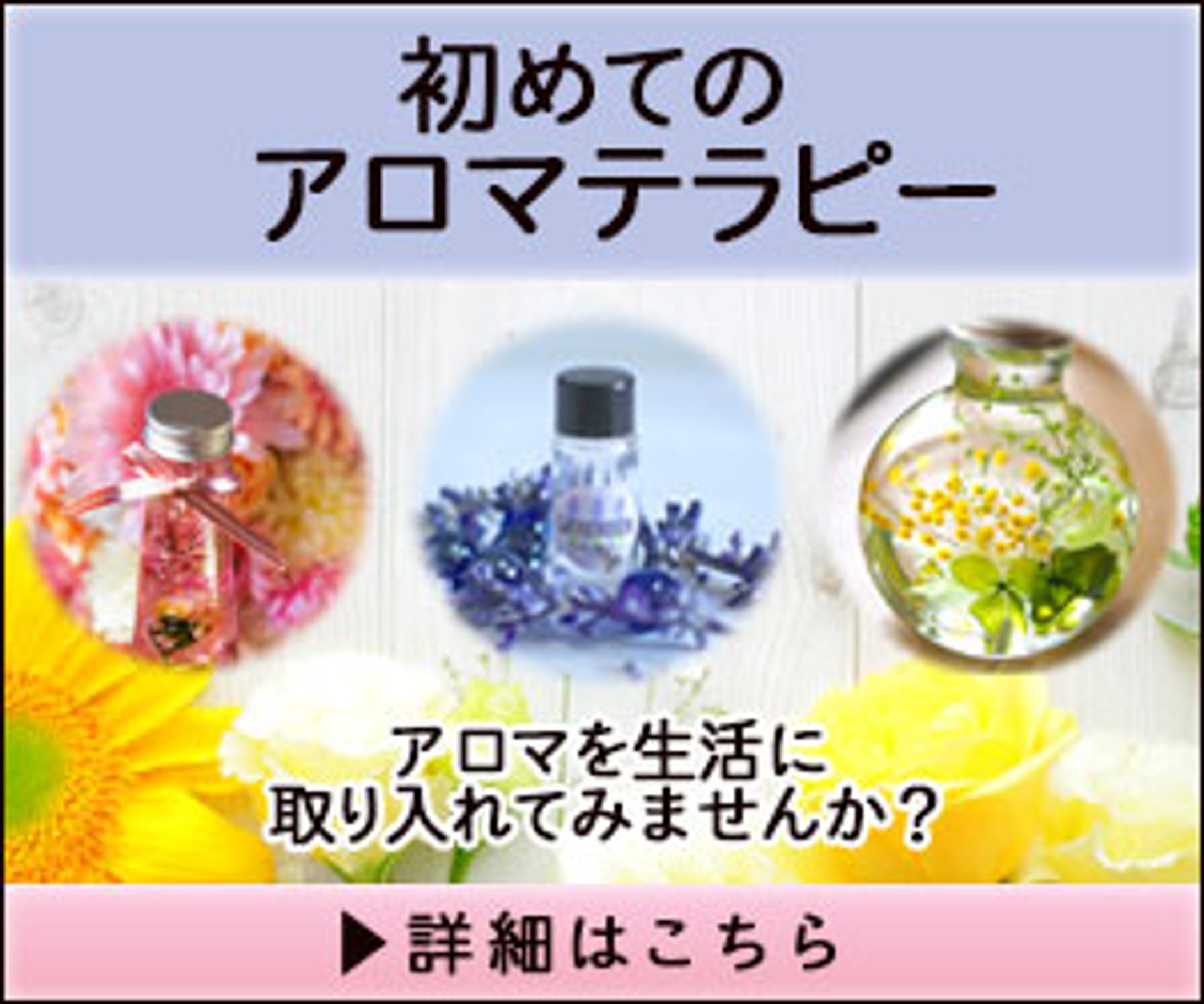 アロマテラピー-1