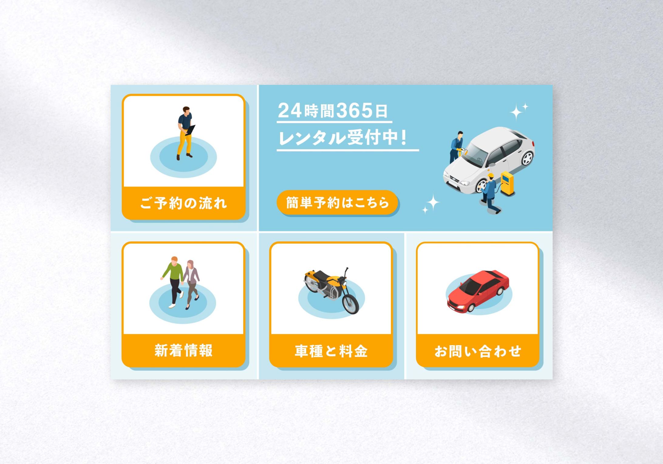 リッチメニュー制作 - レンタカー予約-1
