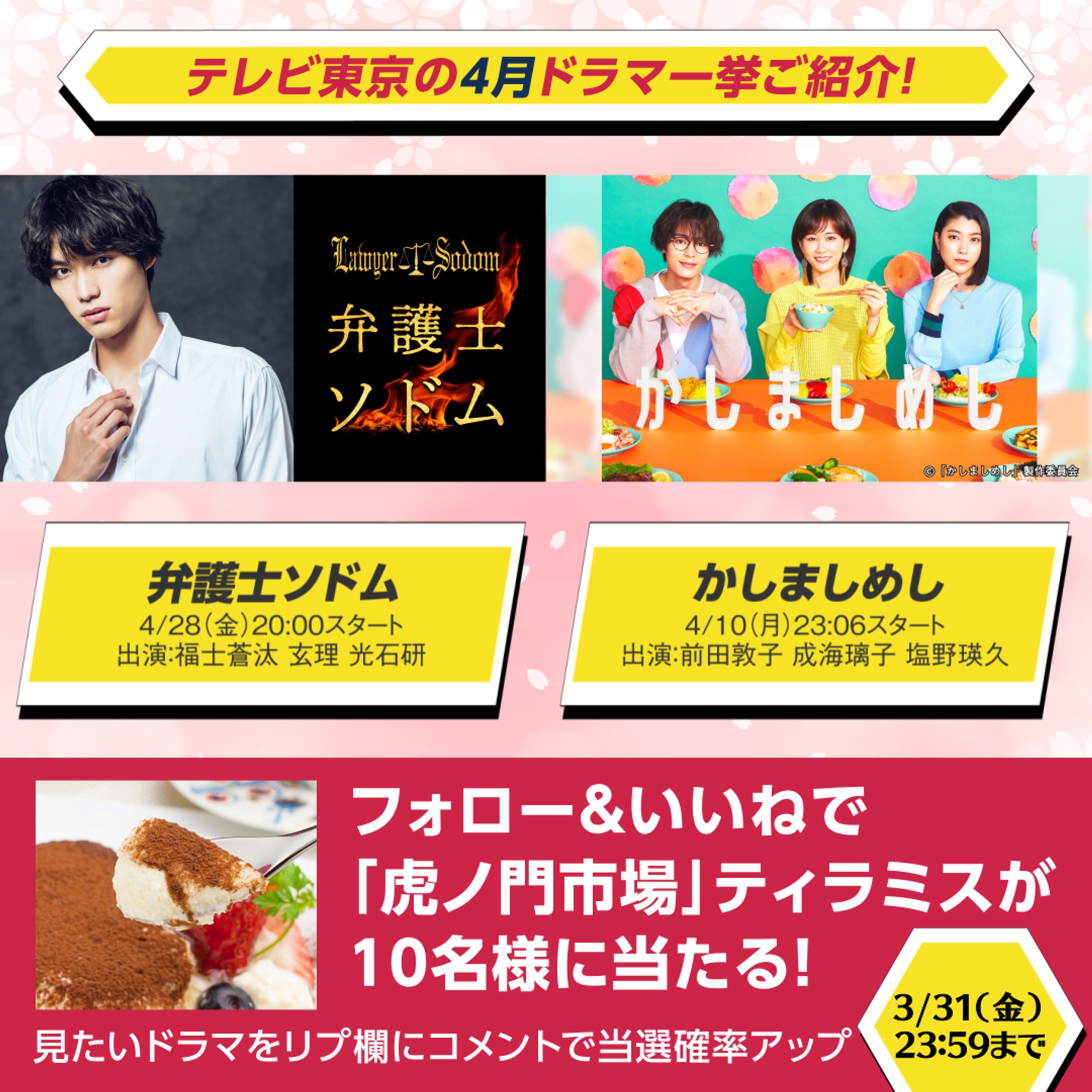 【バナー】テレビ東京 2023年4月期ドラマPR Instagram Feed用-1