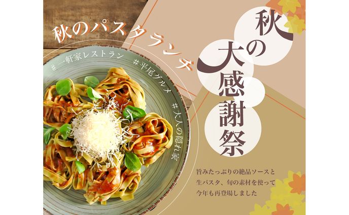 【バナー】パスタ専門店