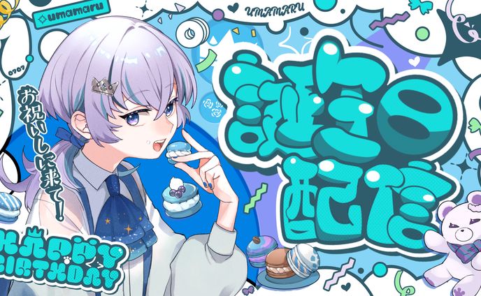 サムネイルデザイン / ﾄｩｲﾝｸﾙ☆馬丸