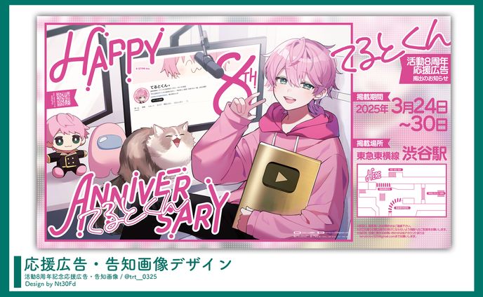 告知画像デザイン￤てるとくん（KnightA-騎士A-）
