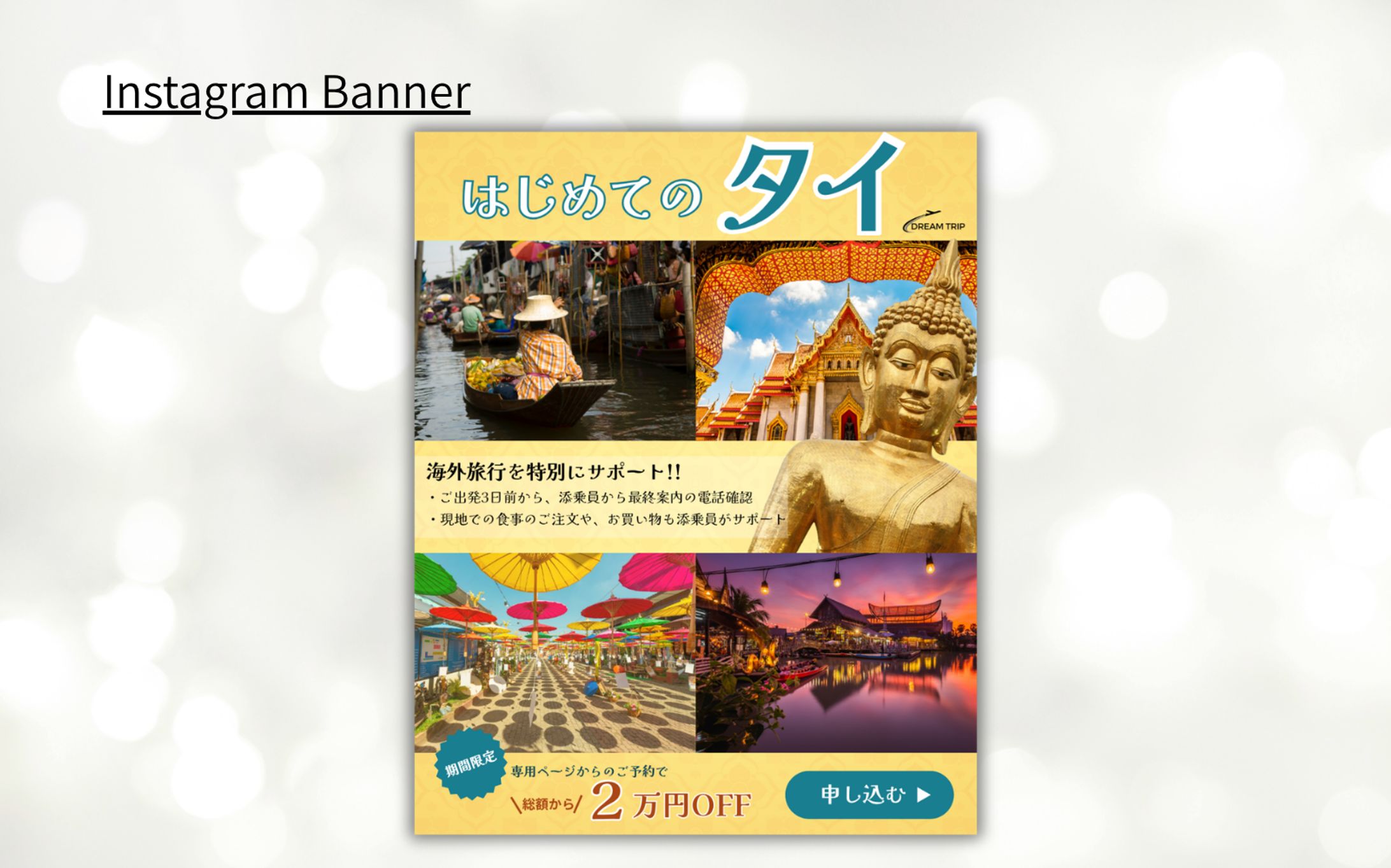 【HerTech架空案件】初めての海外旅行ツアー予約誘導バナー-1