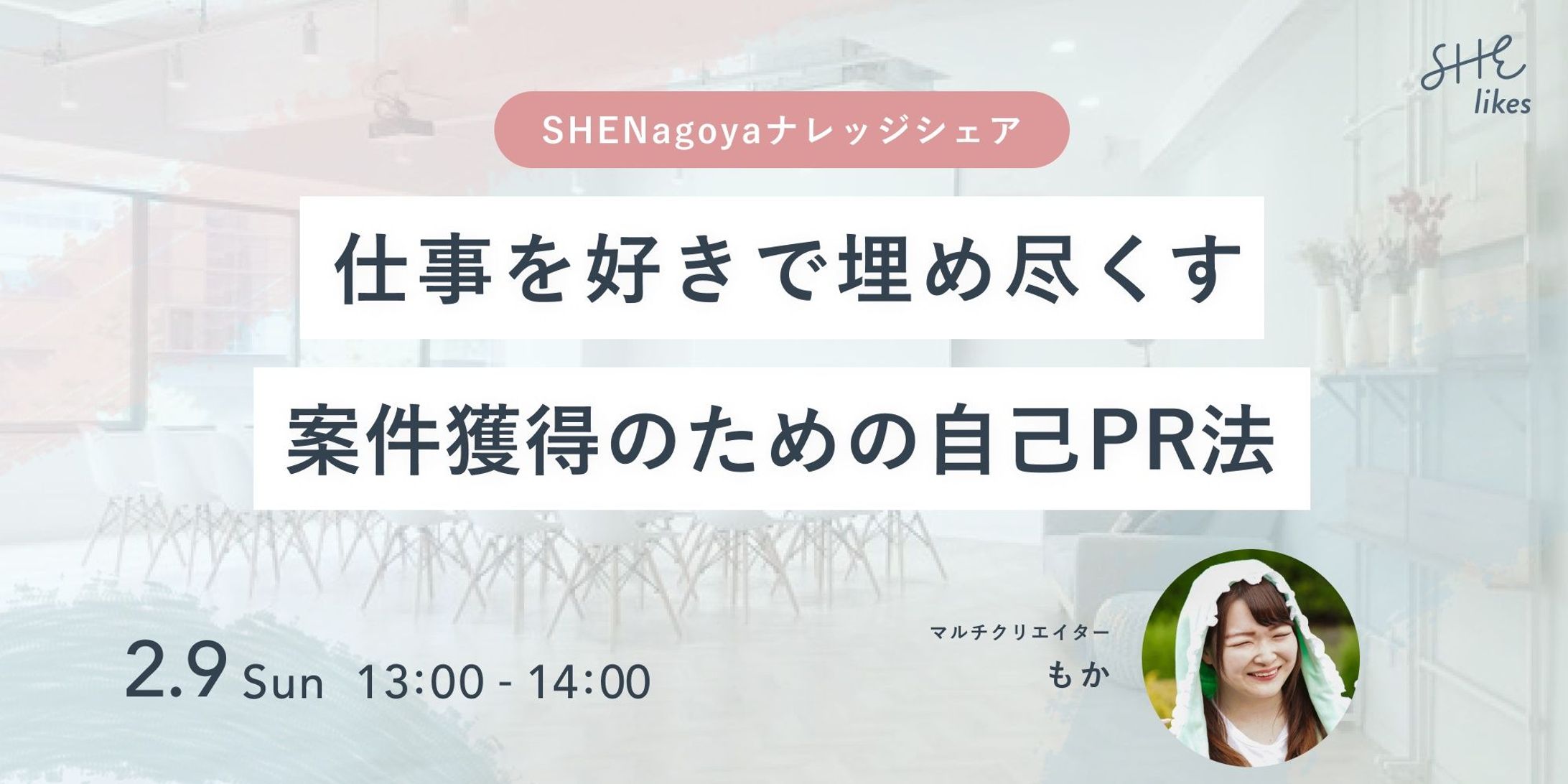 【イベント登壇】SHENagoyaイベント登壇-1