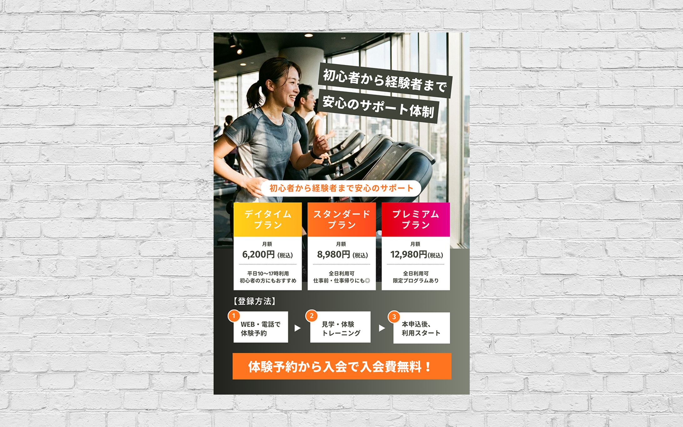 【チラシ】ジム-1