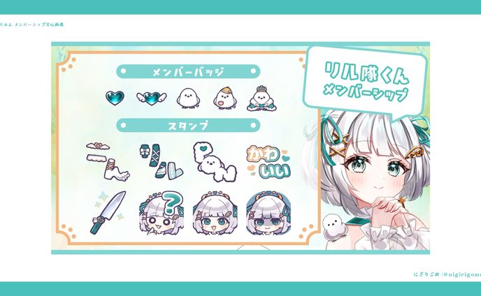 天瀬リルム　メンバーシップ宣伝画像