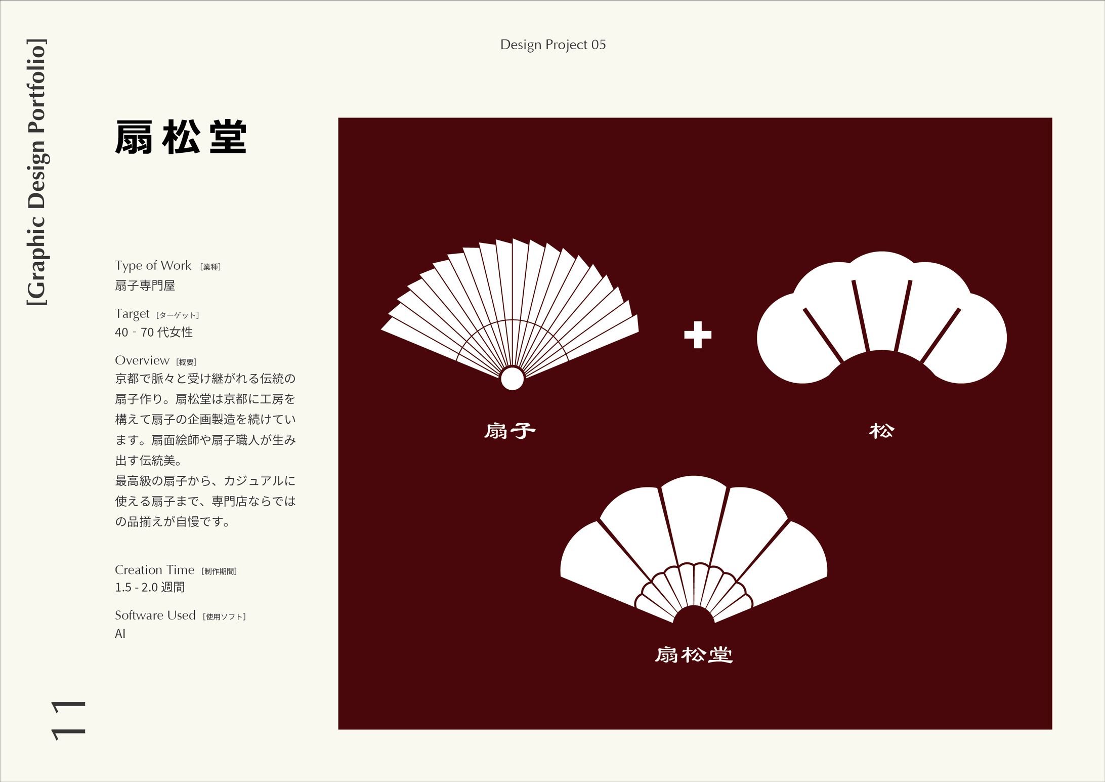 ロゴ‐扇松堂［扇子専門店］-1