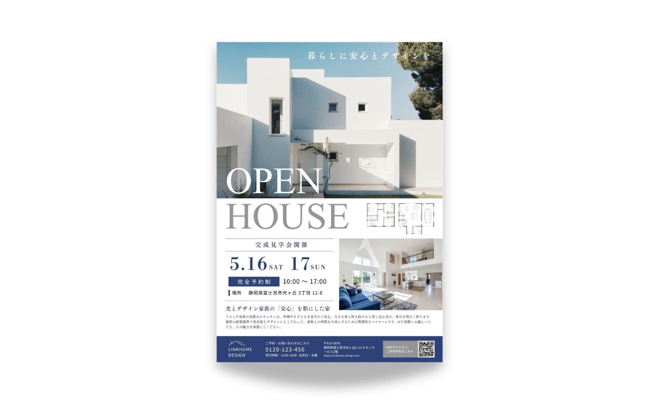 【チラシ】オープンハウス-1