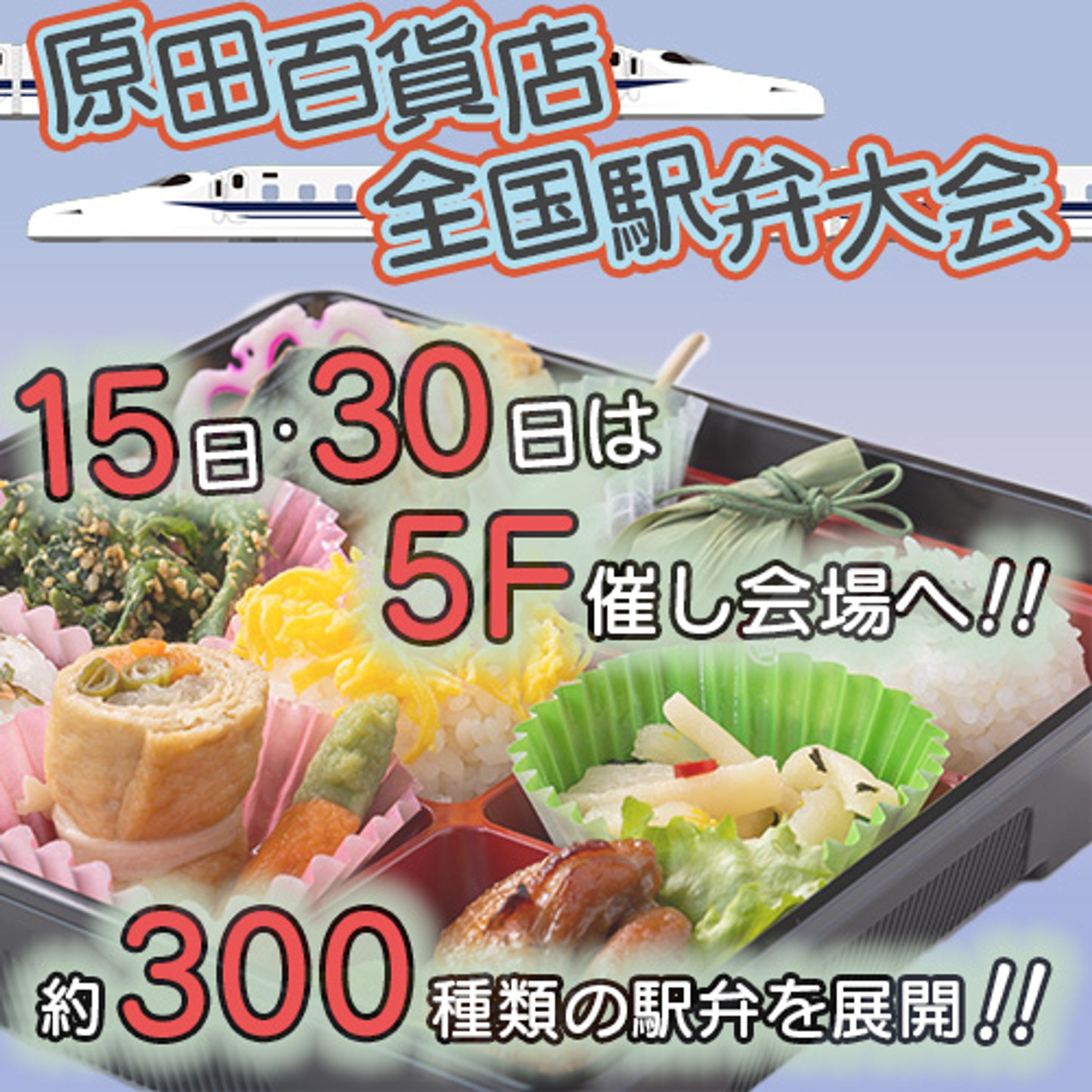 百貨店イベント バナー広告-1