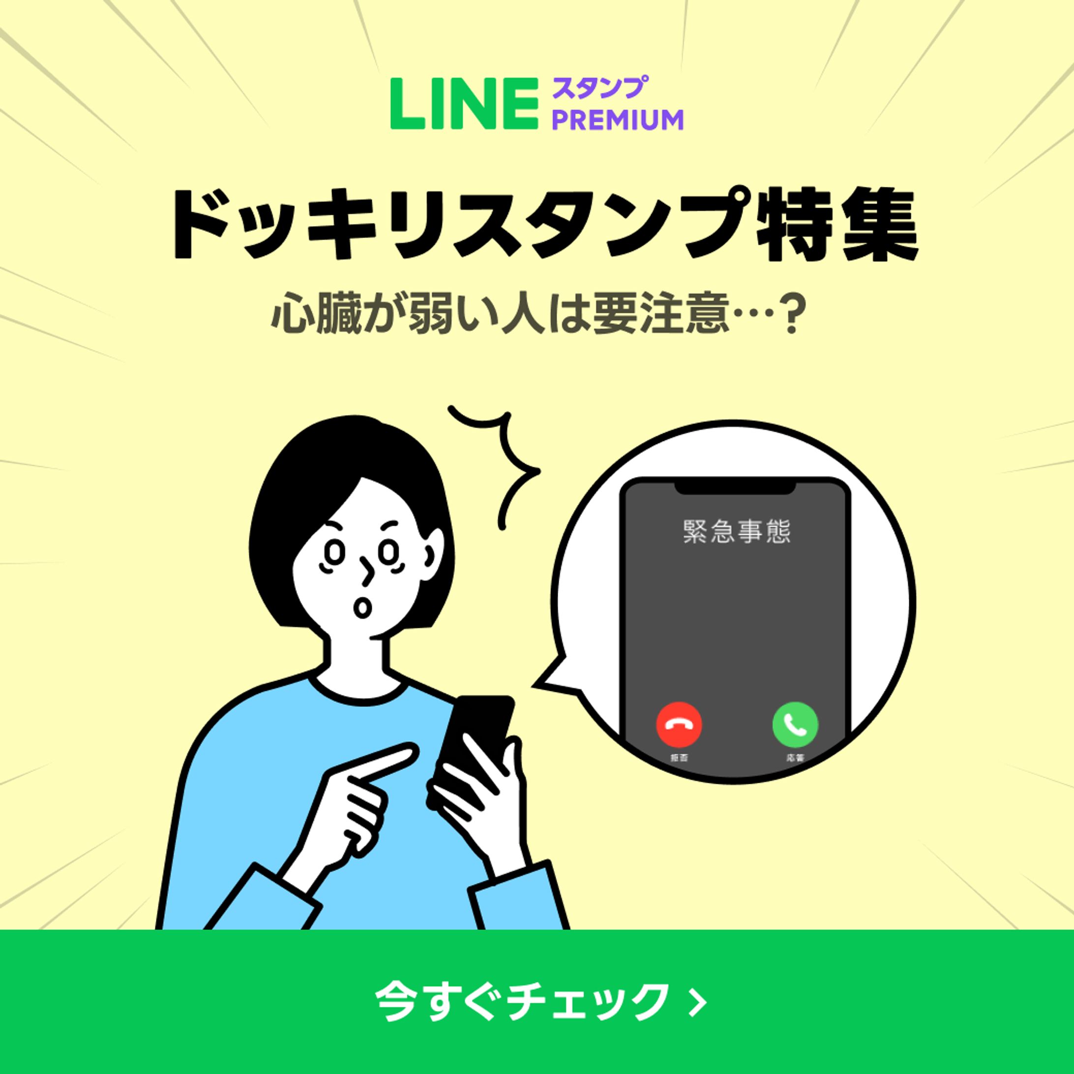 LINEプレミアムスタンプ-1