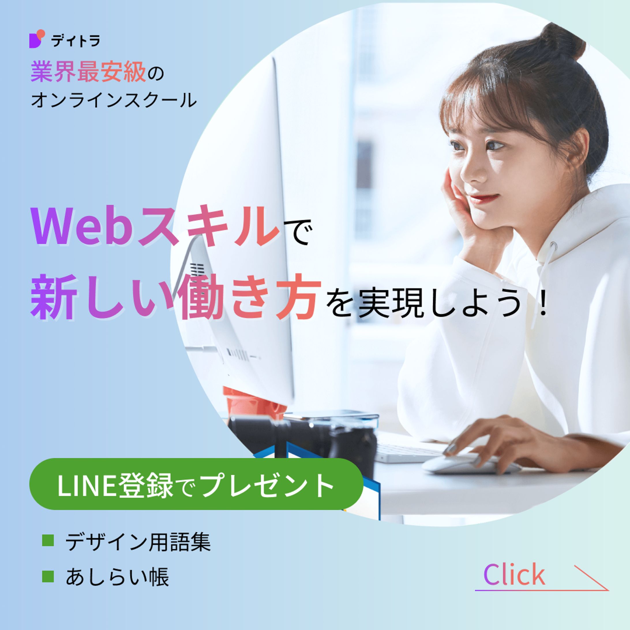 バナー制作（オンラインスクール）-1