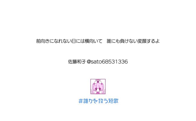 アフターネオ様　#誰かを救う短歌