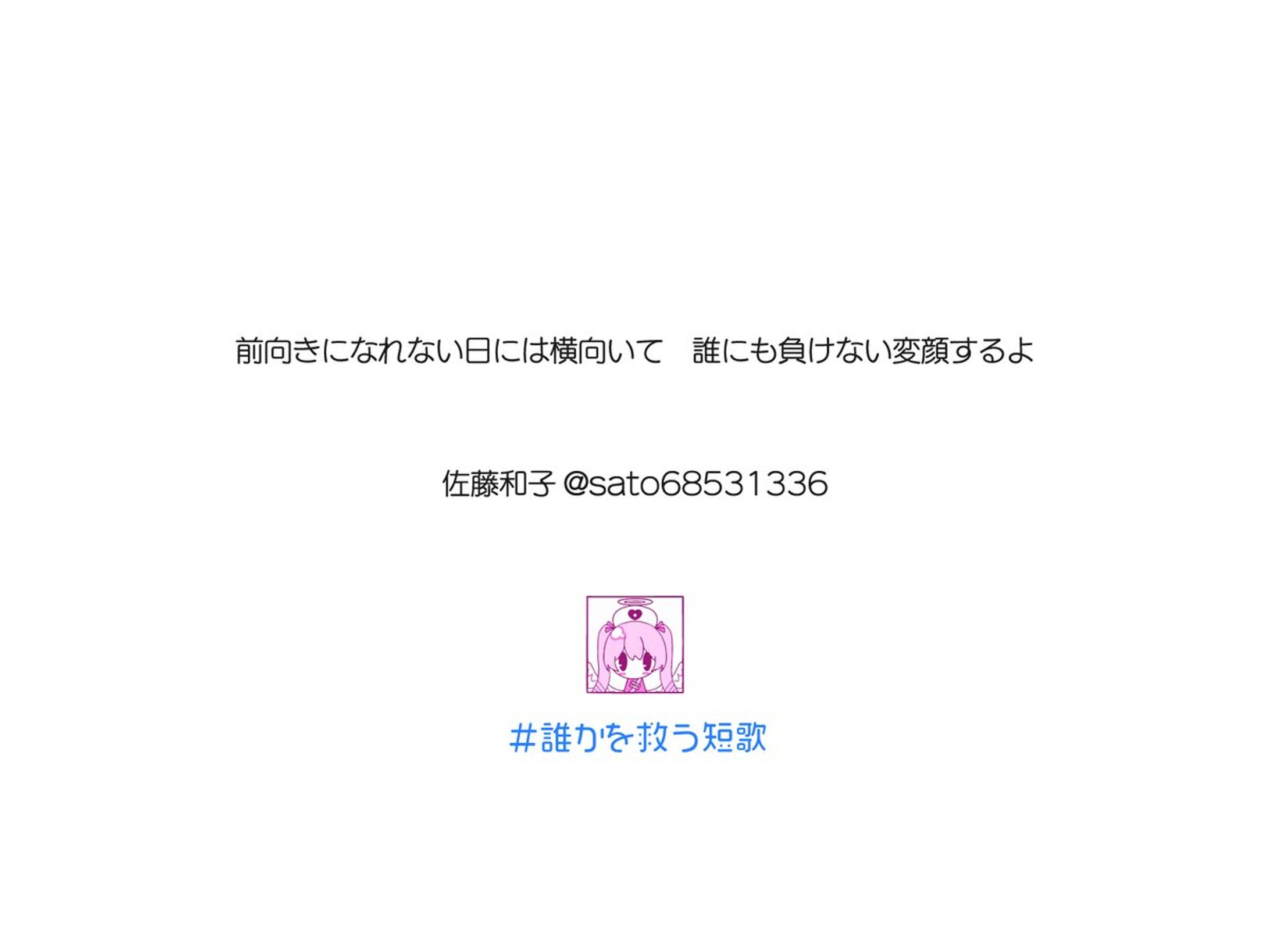 アフターネオ様　#誰かを救う短歌-1