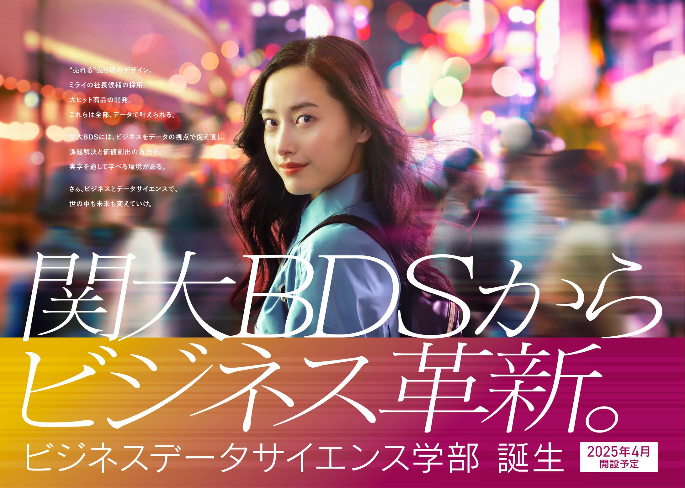 関西大学ビジネスデータサイエンス学部-1